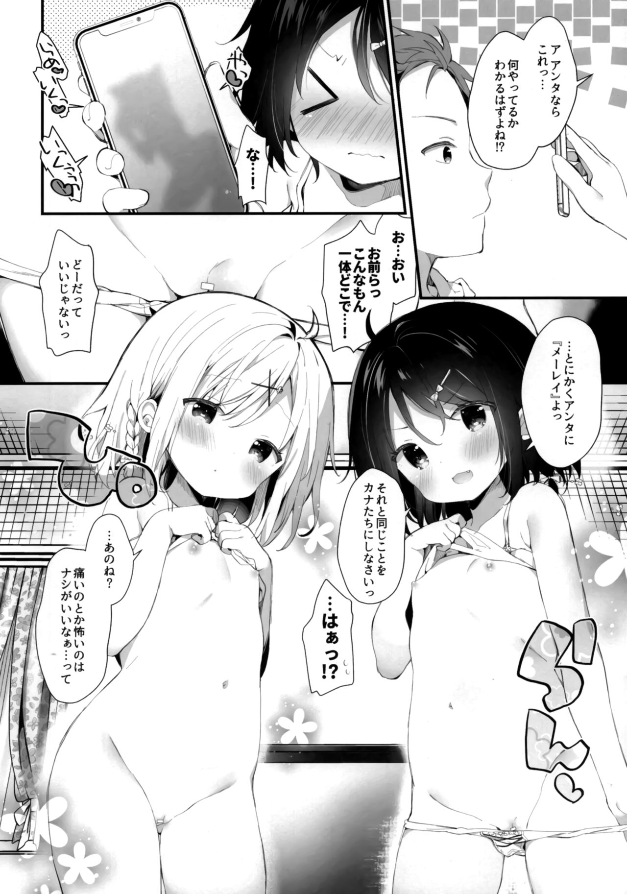 Futago-chan ni wa sakaraena i~tsu! page 10 full