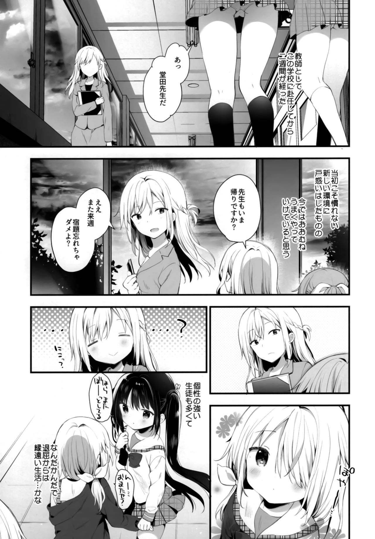 Futago-chan ni wa sakaraena i~tsu! page 3 full