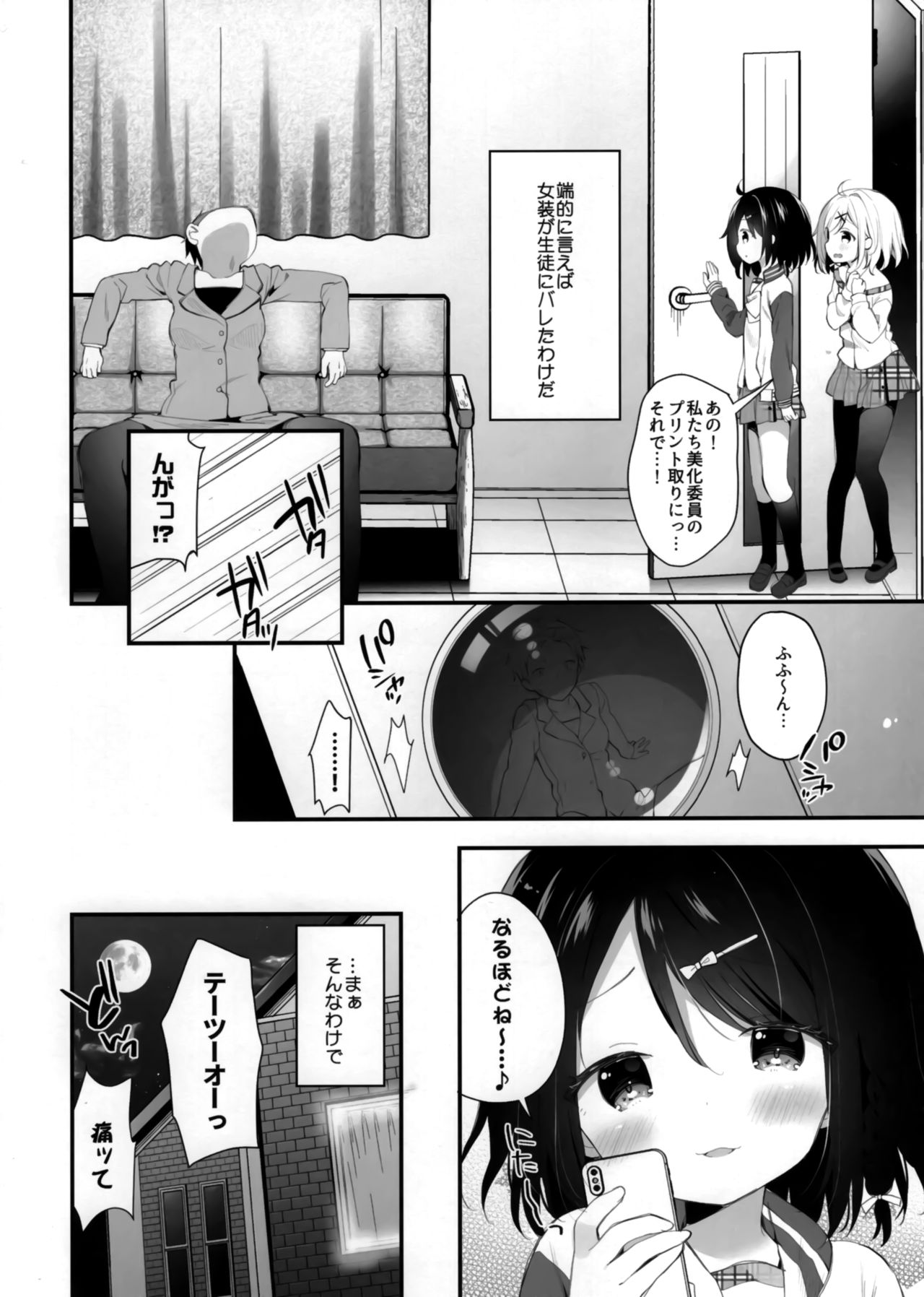 Futago-chan ni wa sakaraena i~tsu! page 6 full