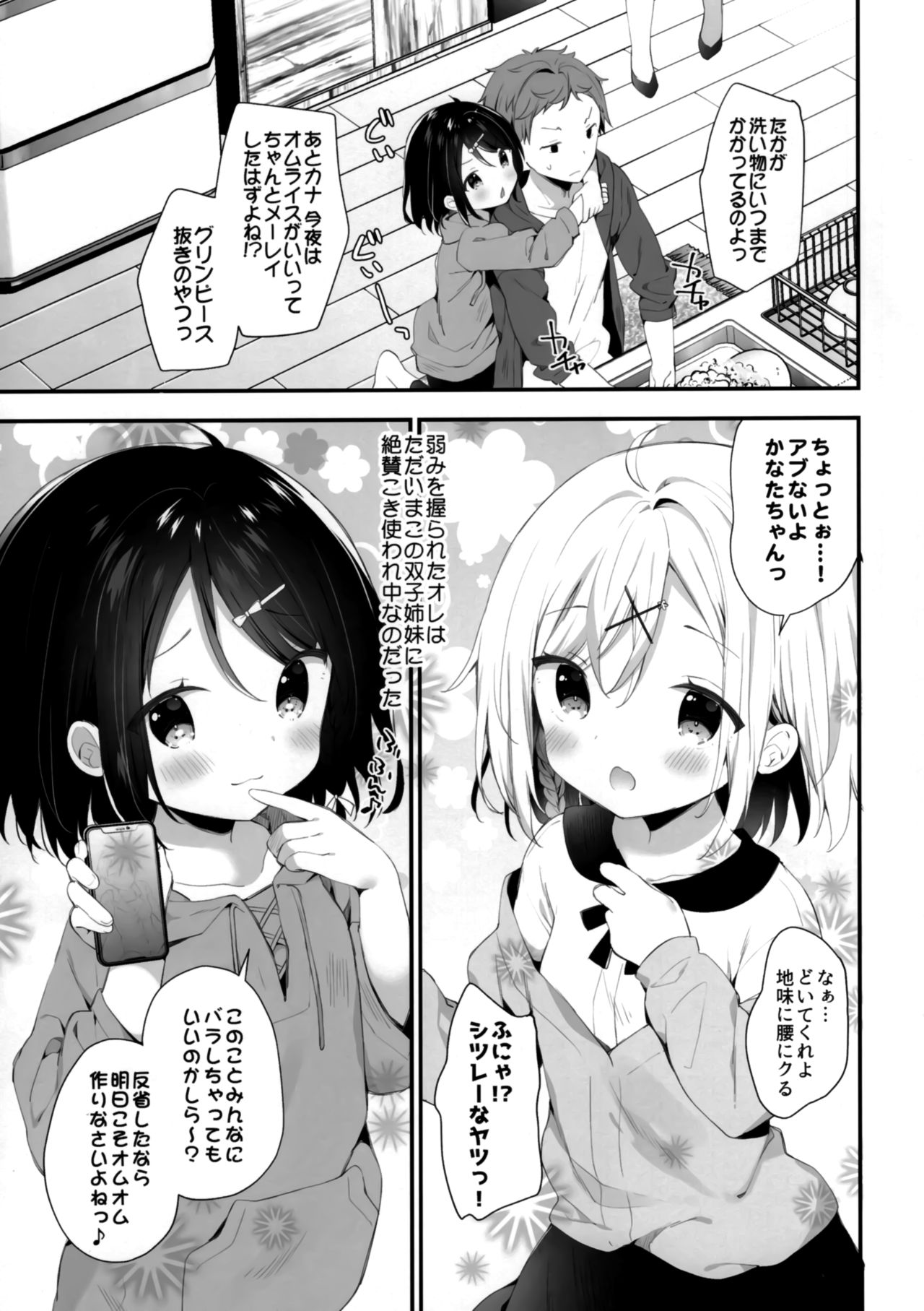 Futago-chan ni wa sakaraena i~tsu! page 7 full