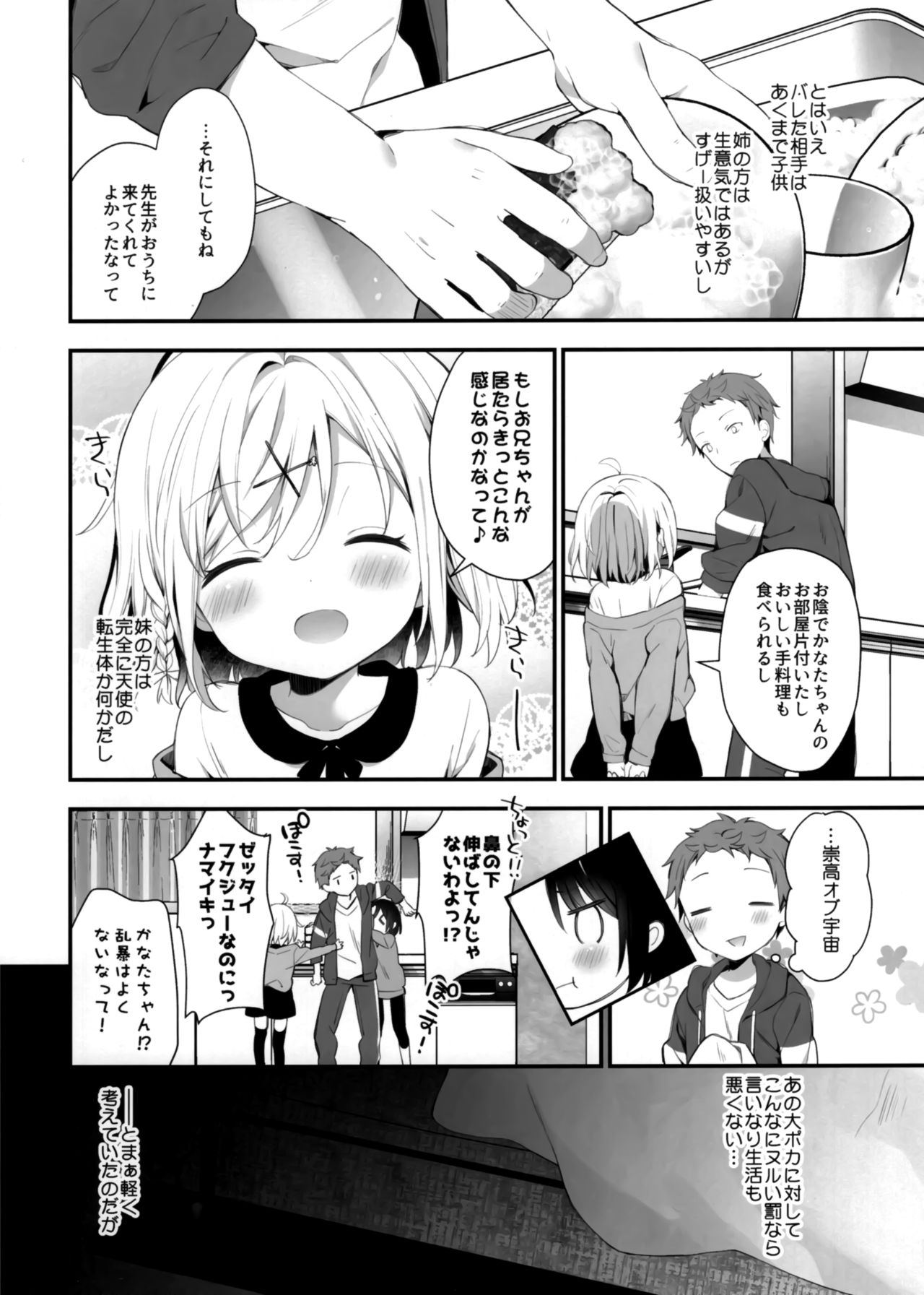 Futago-chan ni wa sakaraena i~tsu! page 8 full