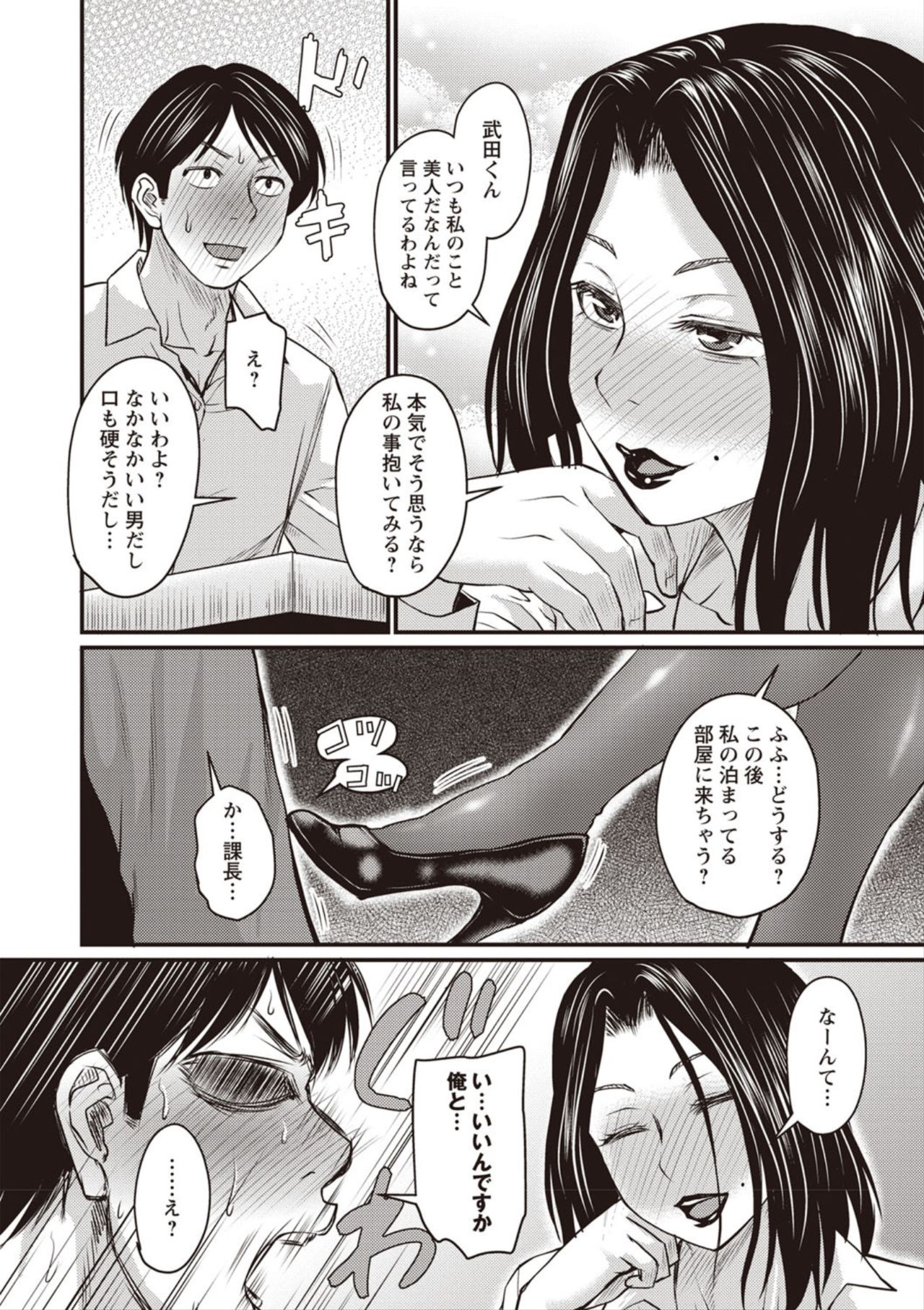 Otto ga Uwaki o Shitanaraba? page 7 full
