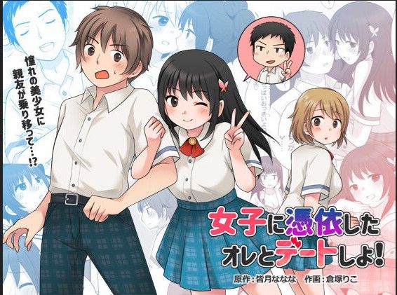 Joshi ni Hyoui shita Ore to Date shiyo! page 1 full