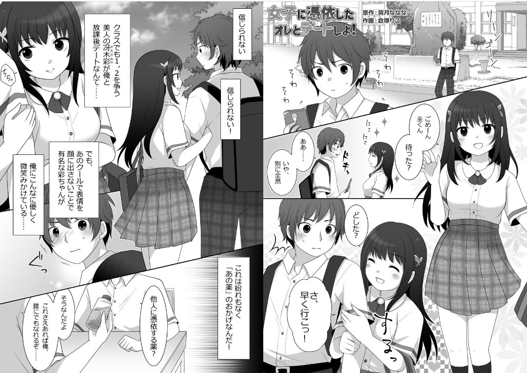 Joshi ni Hyoui shita Ore to Date shiyo! page 2 full