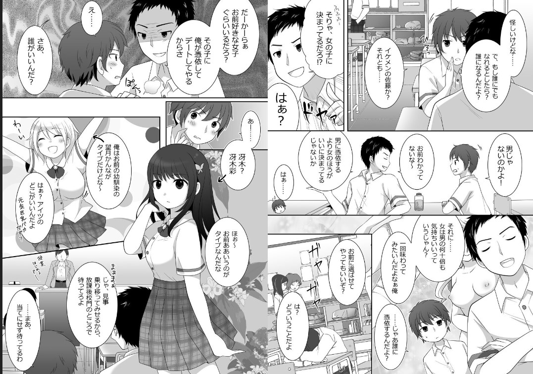 Joshi ni Hyoui shita Ore to Date shiyo! page 3 full