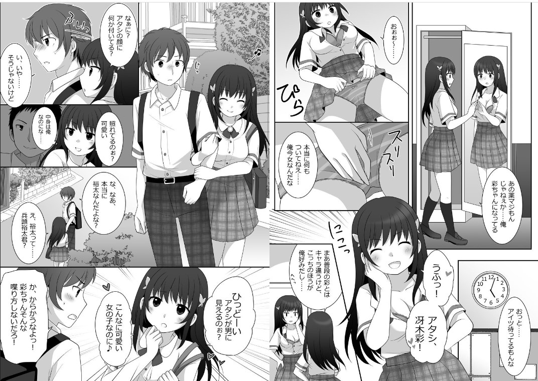 Joshi ni Hyoui shita Ore to Date shiyo! page 5 full