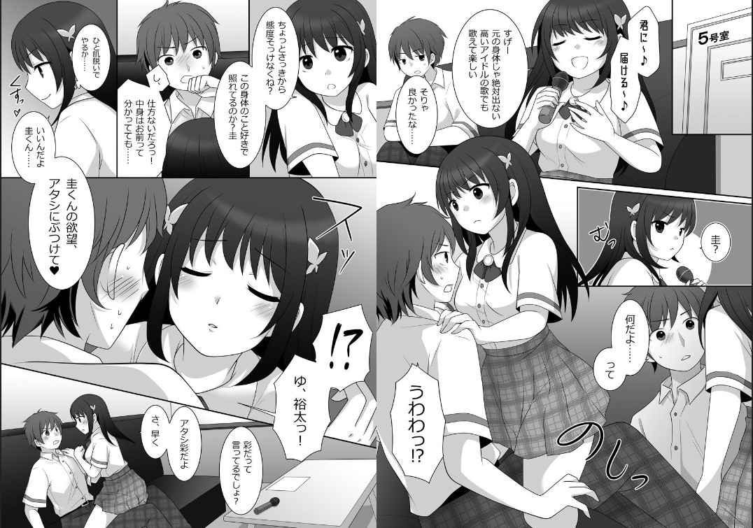 Joshi ni Hyoui shita Ore to Date shiyo! page 7 full
