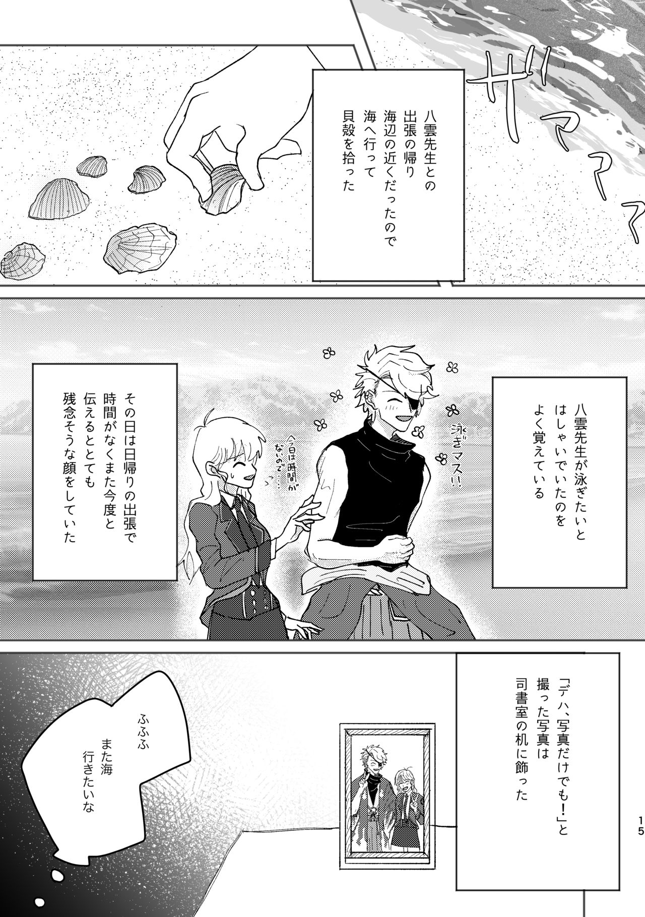 Ekusumakina No Kuchizuke page 3 full