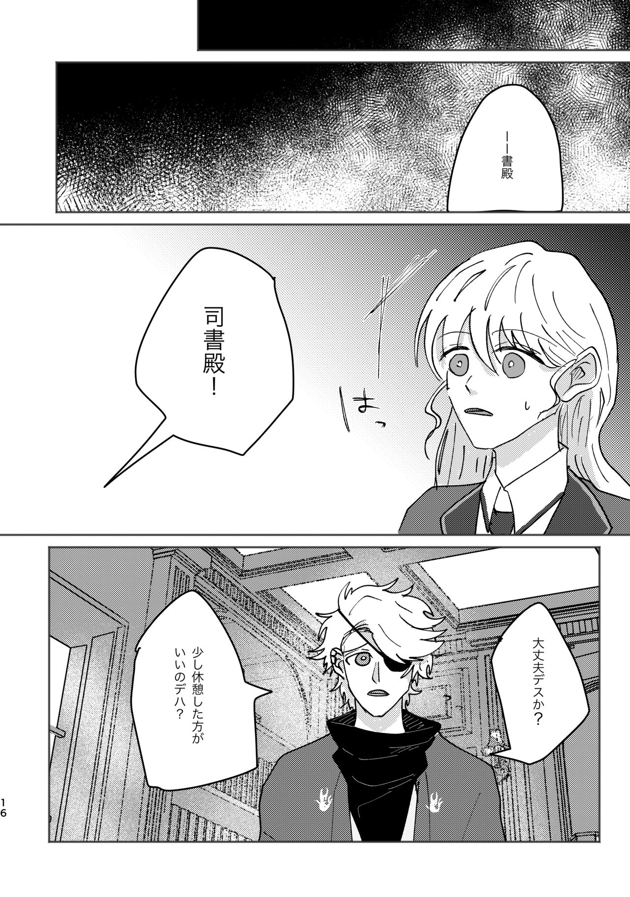 Ekusumakina No Kuchizuke page 4 full