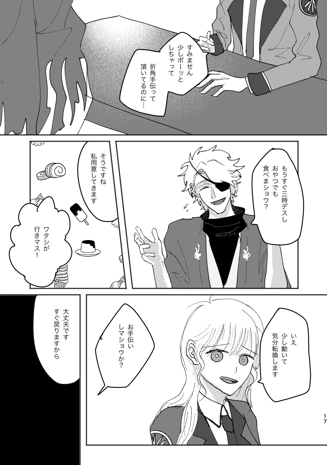 Ekusumakina No Kuchizuke page 5 full