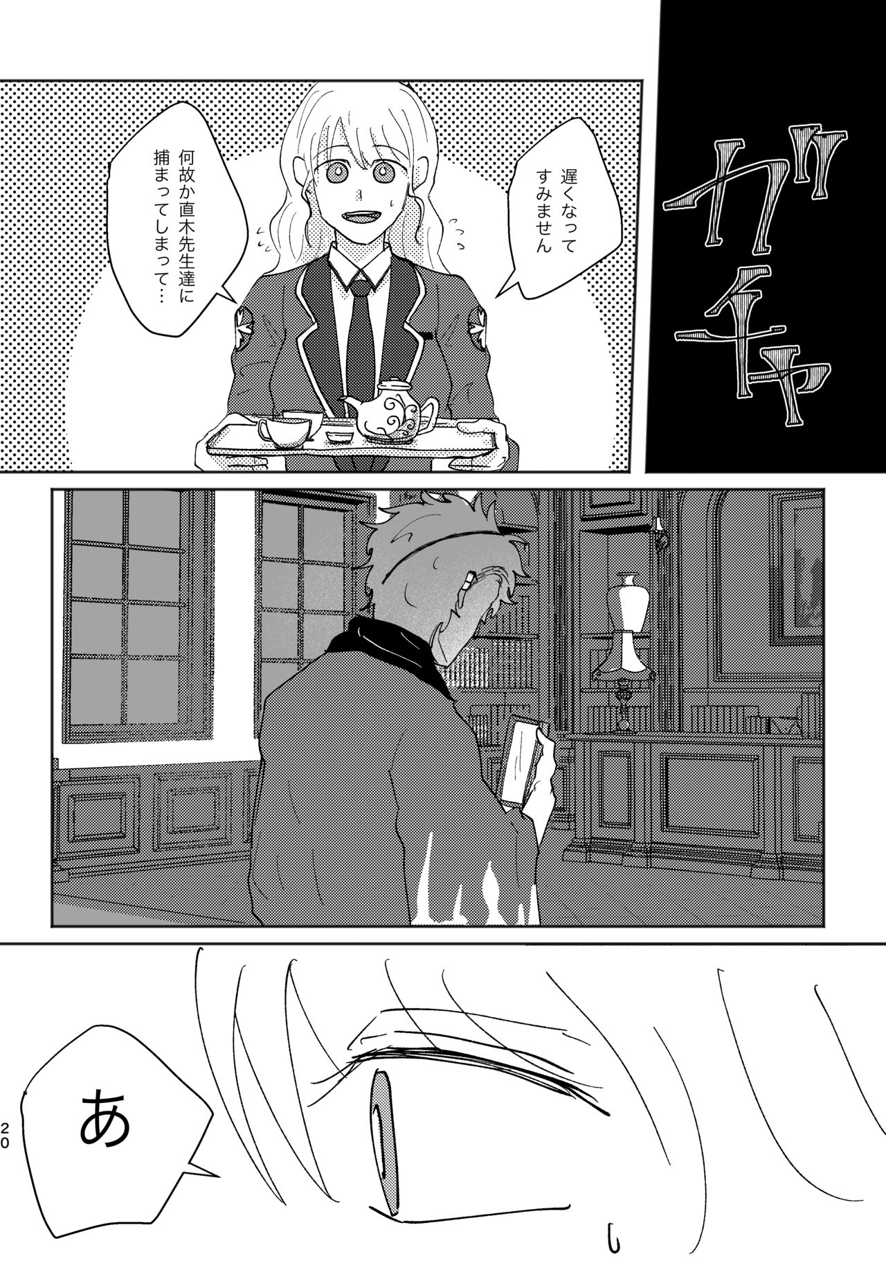 Ekusumakina No Kuchizuke page 8 full