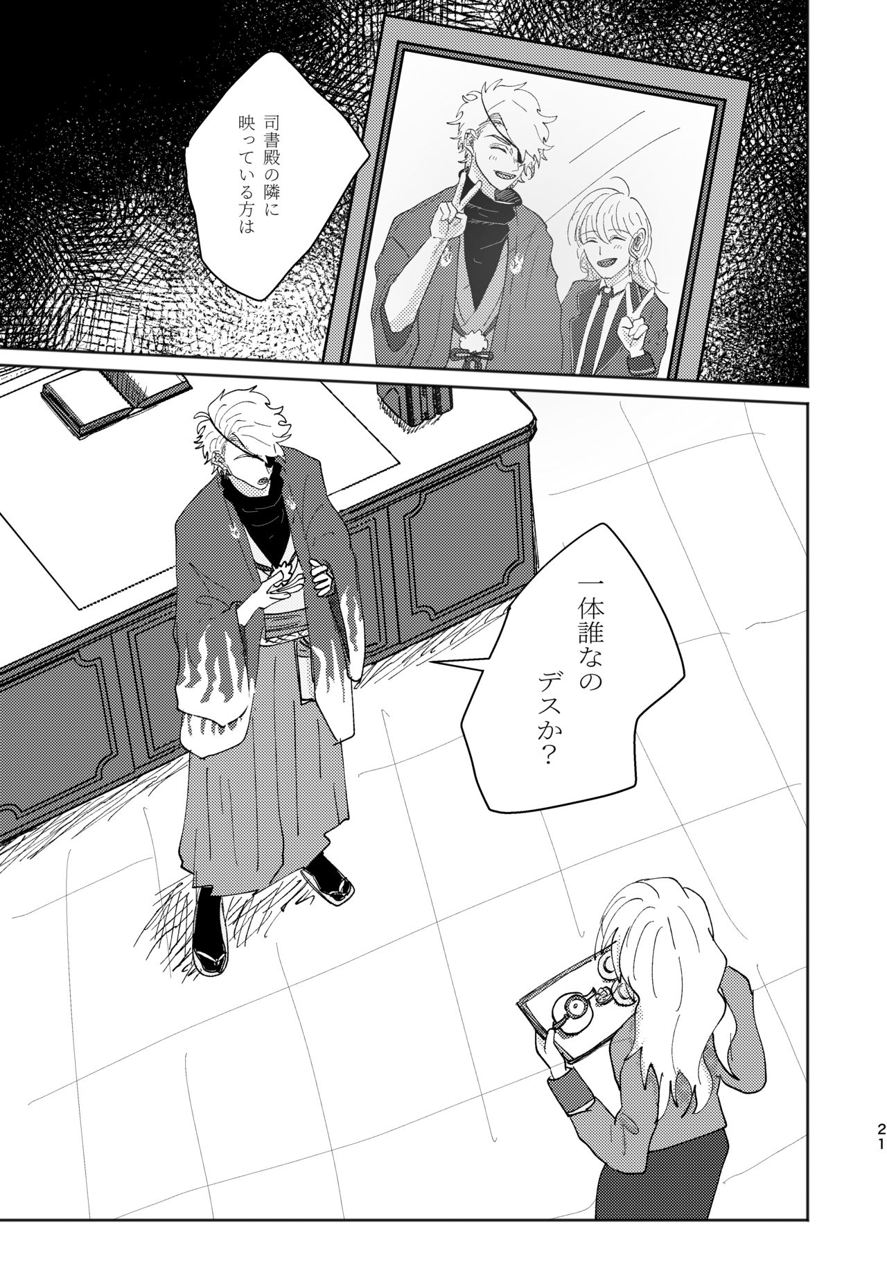 Ekusumakina No Kuchizuke page 9 full