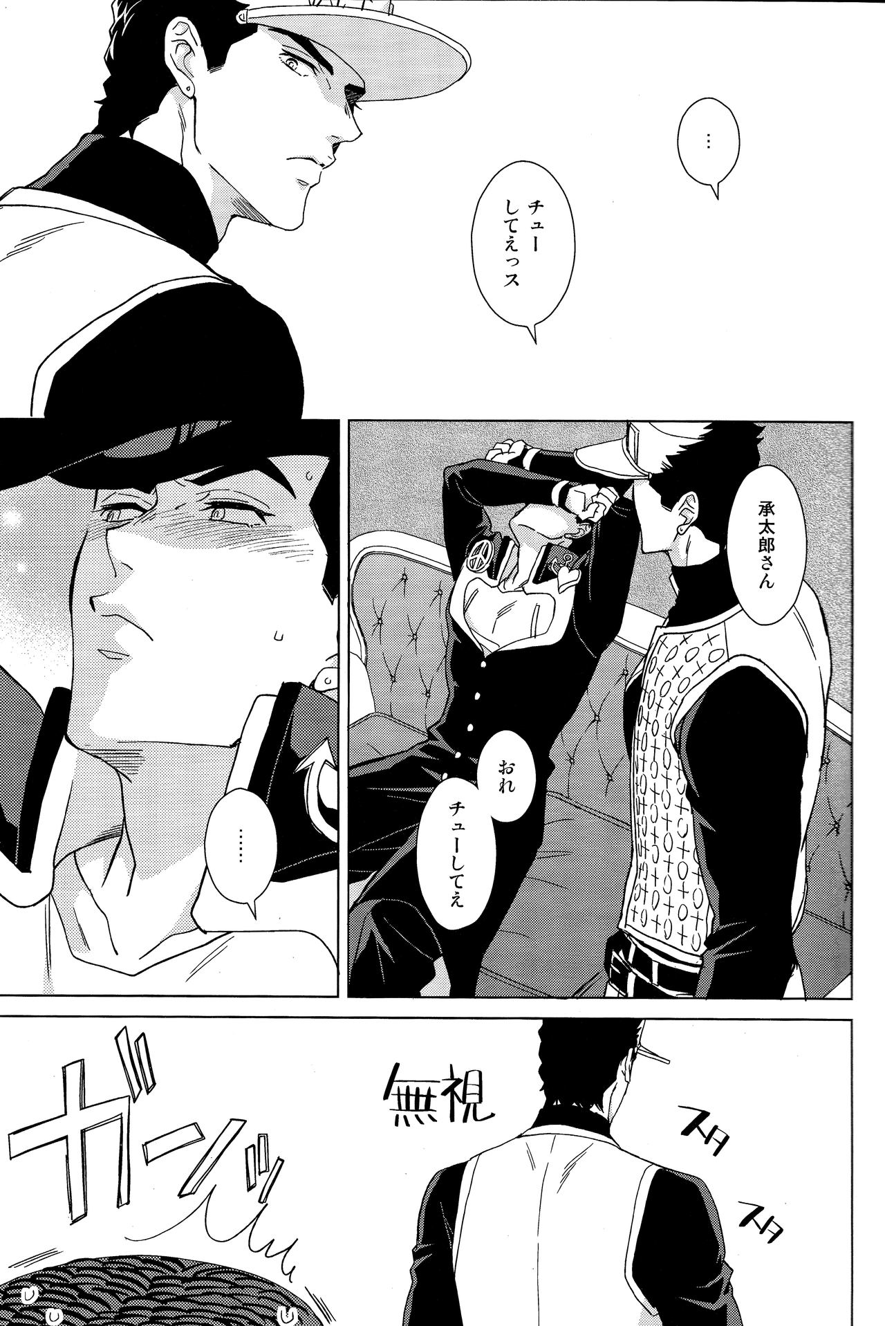 Josuke-kun wa H ga Shitai page 10 full