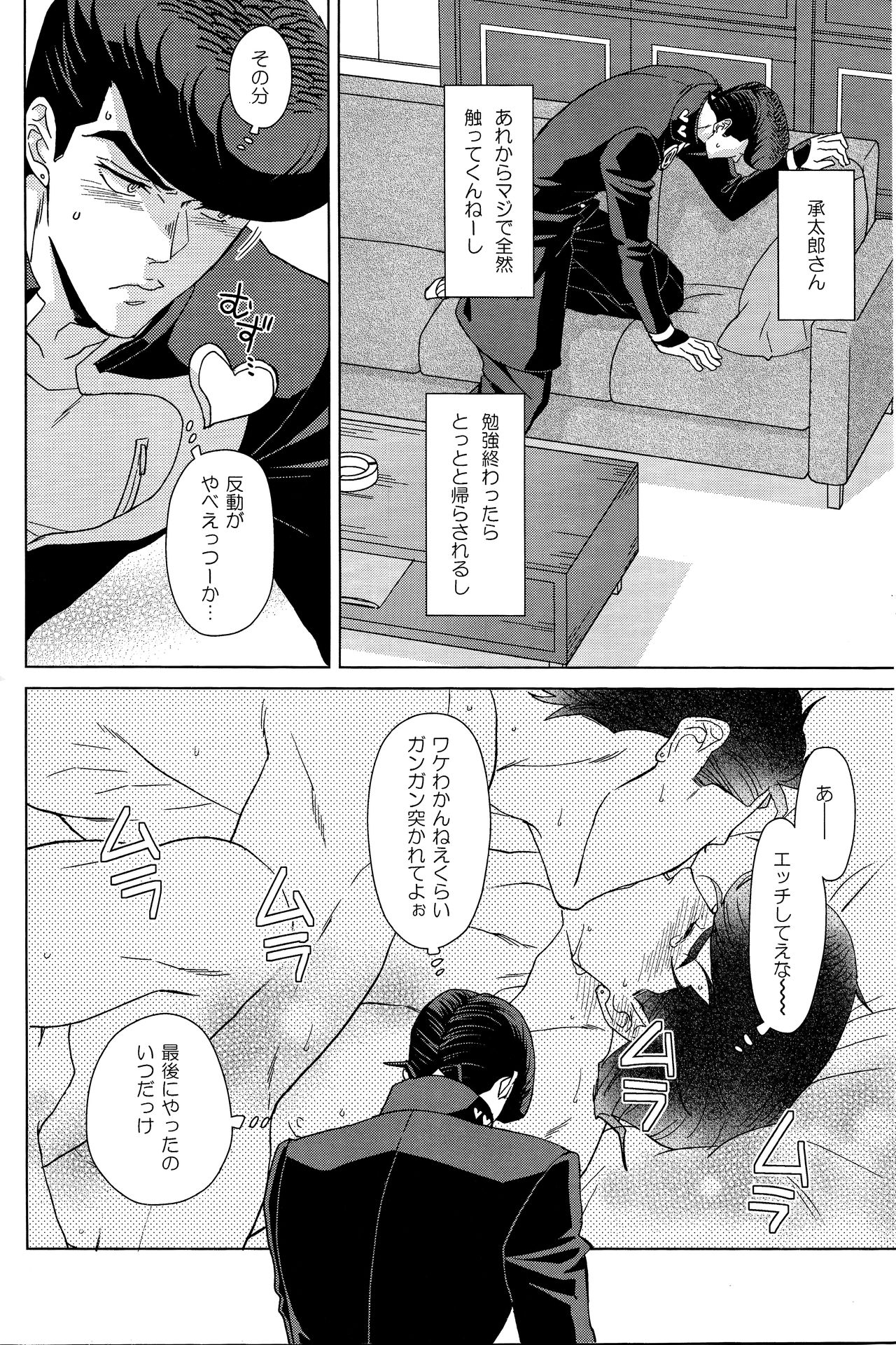 Josuke-kun wa H ga Shitai page 7 full