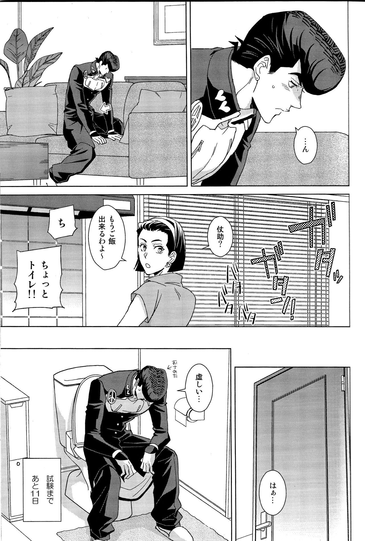 Josuke-kun wa H ga Shitai page 8 full