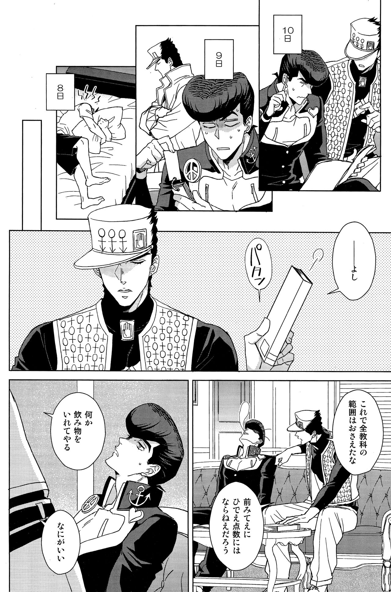 Josuke-kun wa H ga Shitai page 9 full