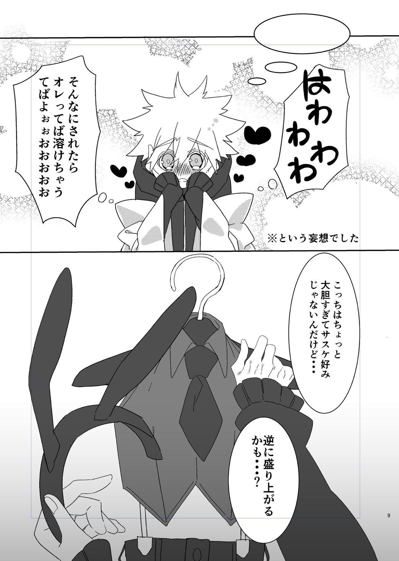 Shigoto Kara Kaeru to Itsumo Naruto ga Hen na Fuku o Kite Stumble te Iru page 8 full