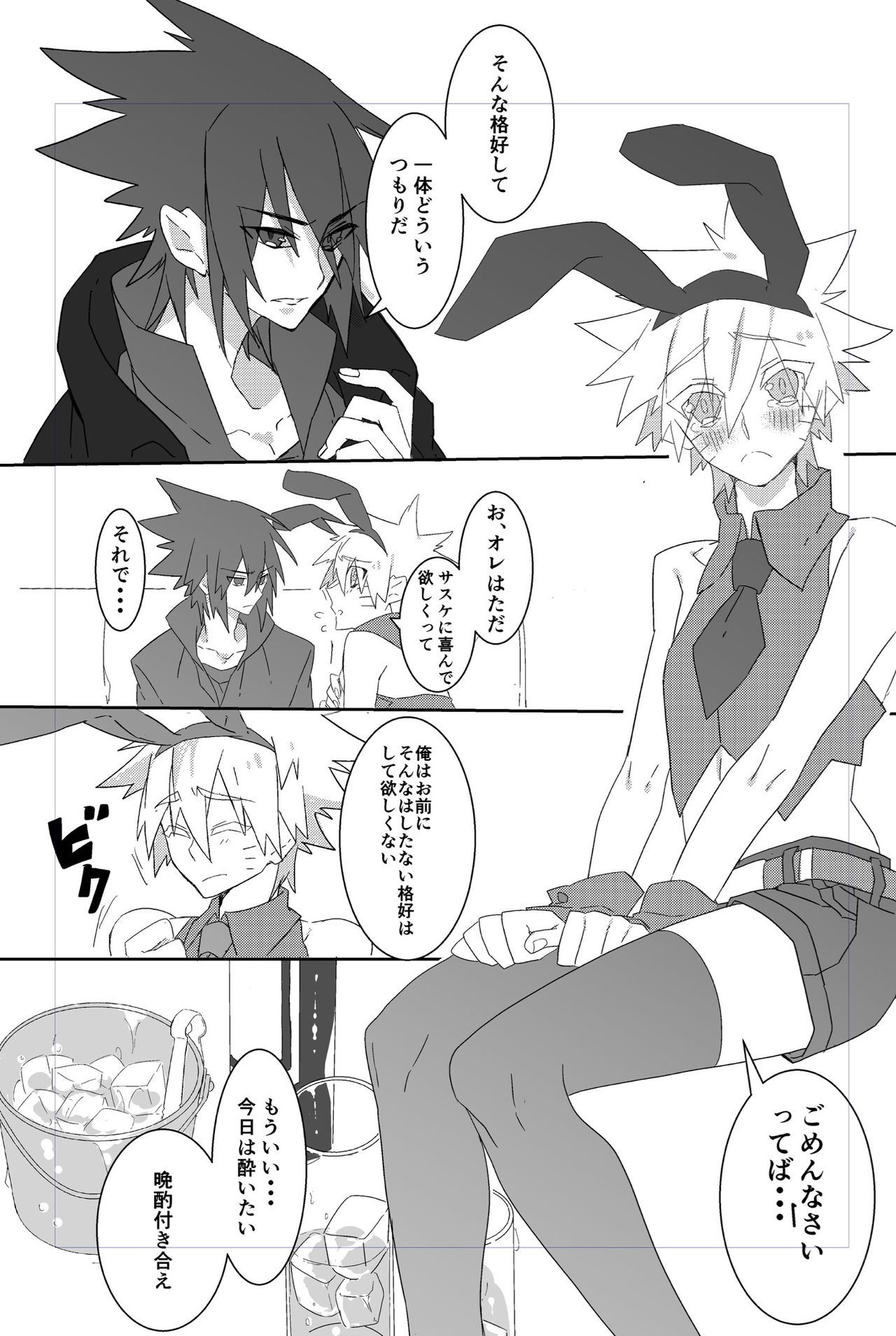 Shigoto Kara Kaeru to Itsumo Naruto ga Hen na Fuku o Kite Stumble te Iru page 9 full