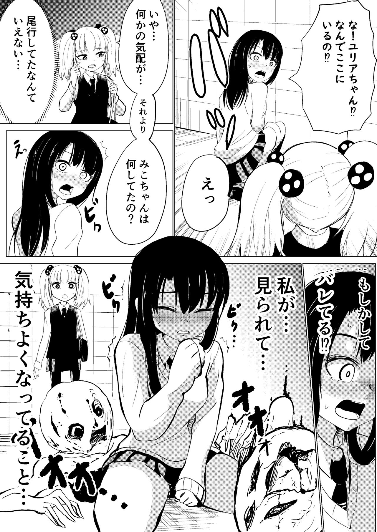 Senga Anarogu Miko-chan 2 page 2 full
