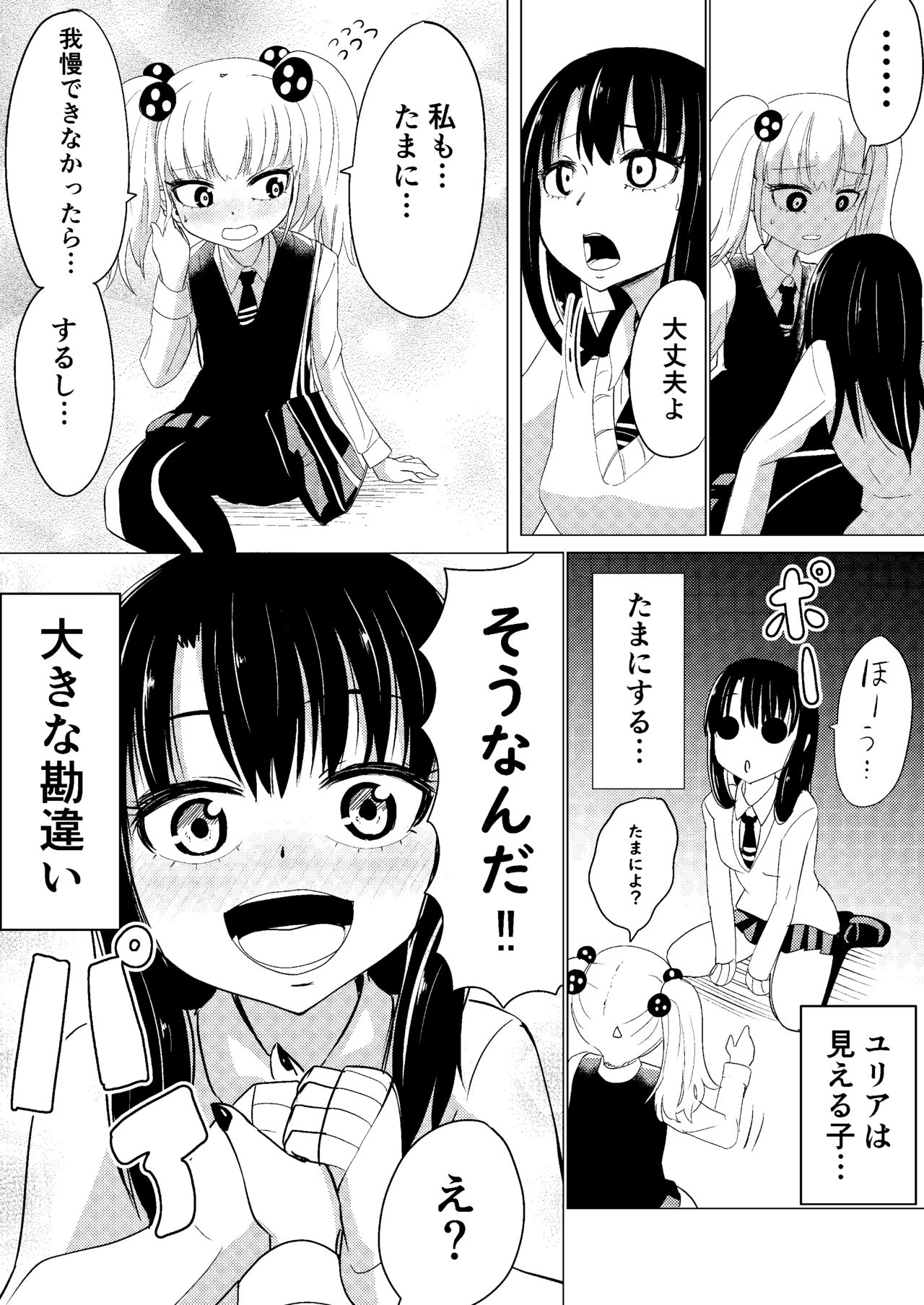Senga Anarogu Miko-chan 2 page 4 full