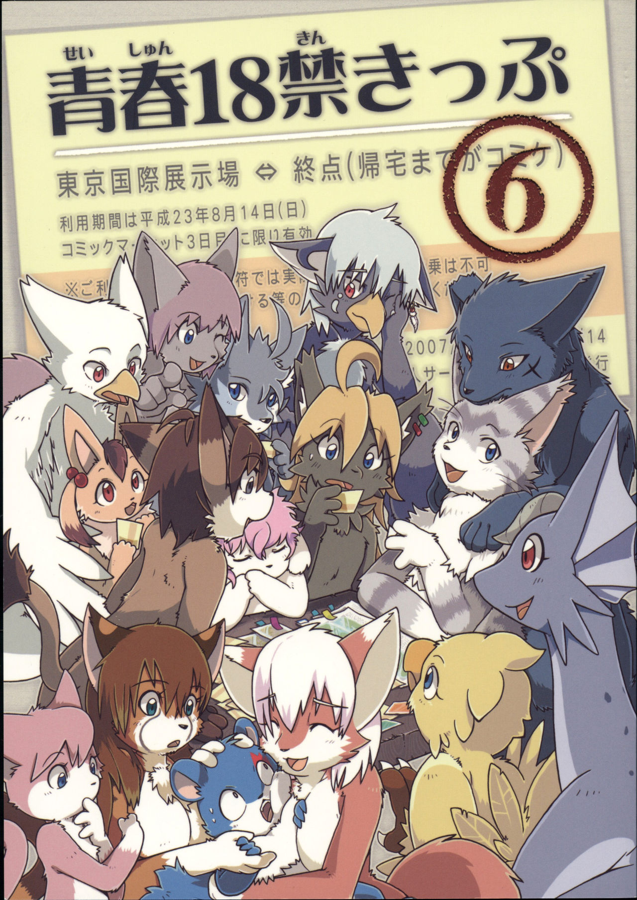 Seishun 18 Kin Kippu 6 page 1 full