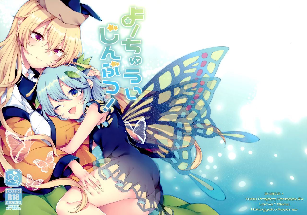 Youchuui Jinbutsu! page 2 full