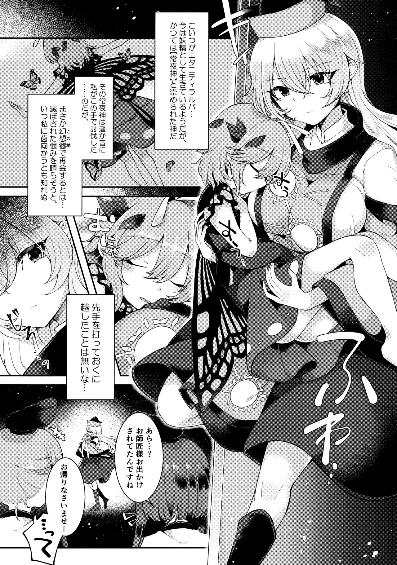 Youchuui Jinbutsu! page 3 full