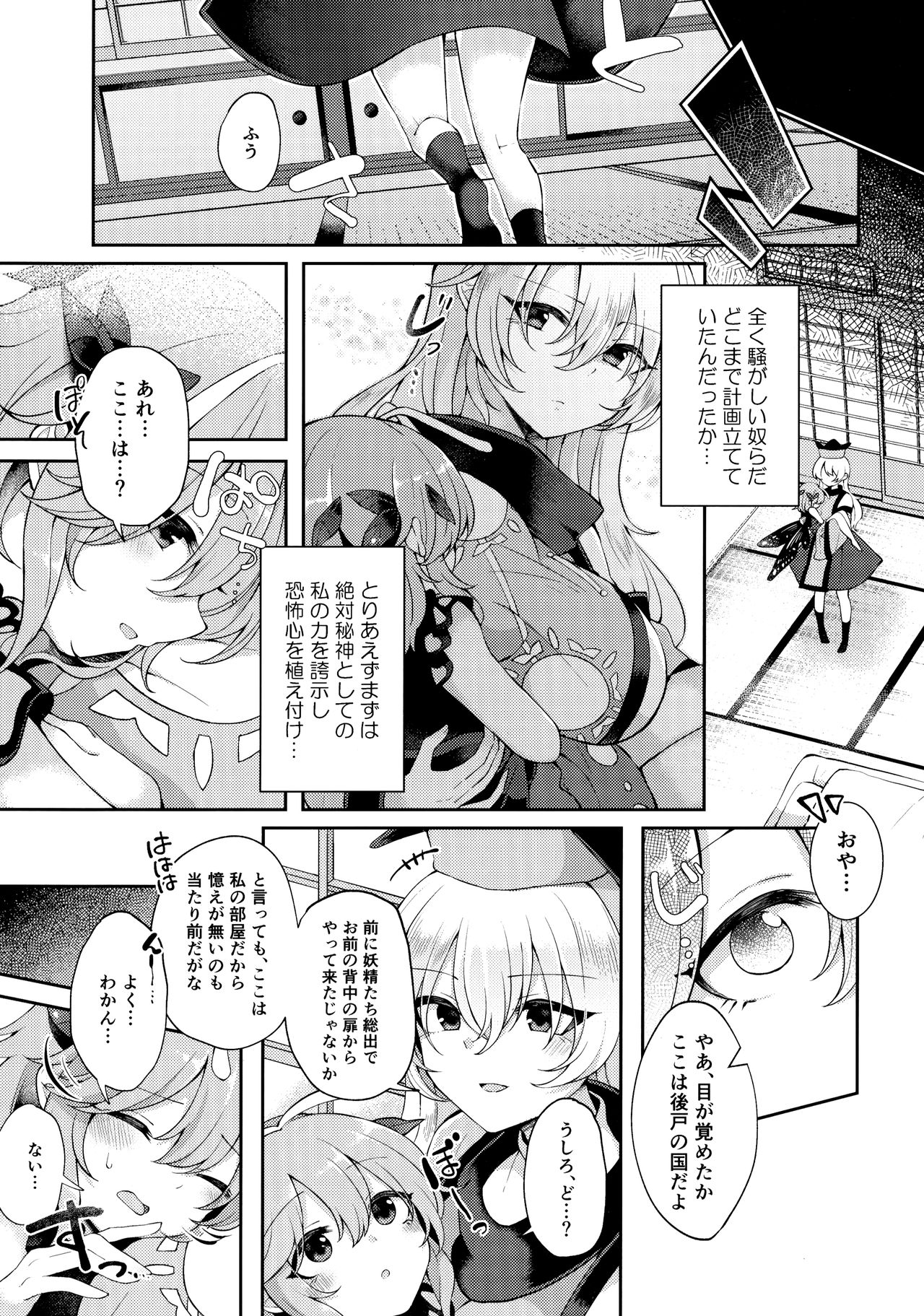 Youchuui Jinbutsu! page 5 full