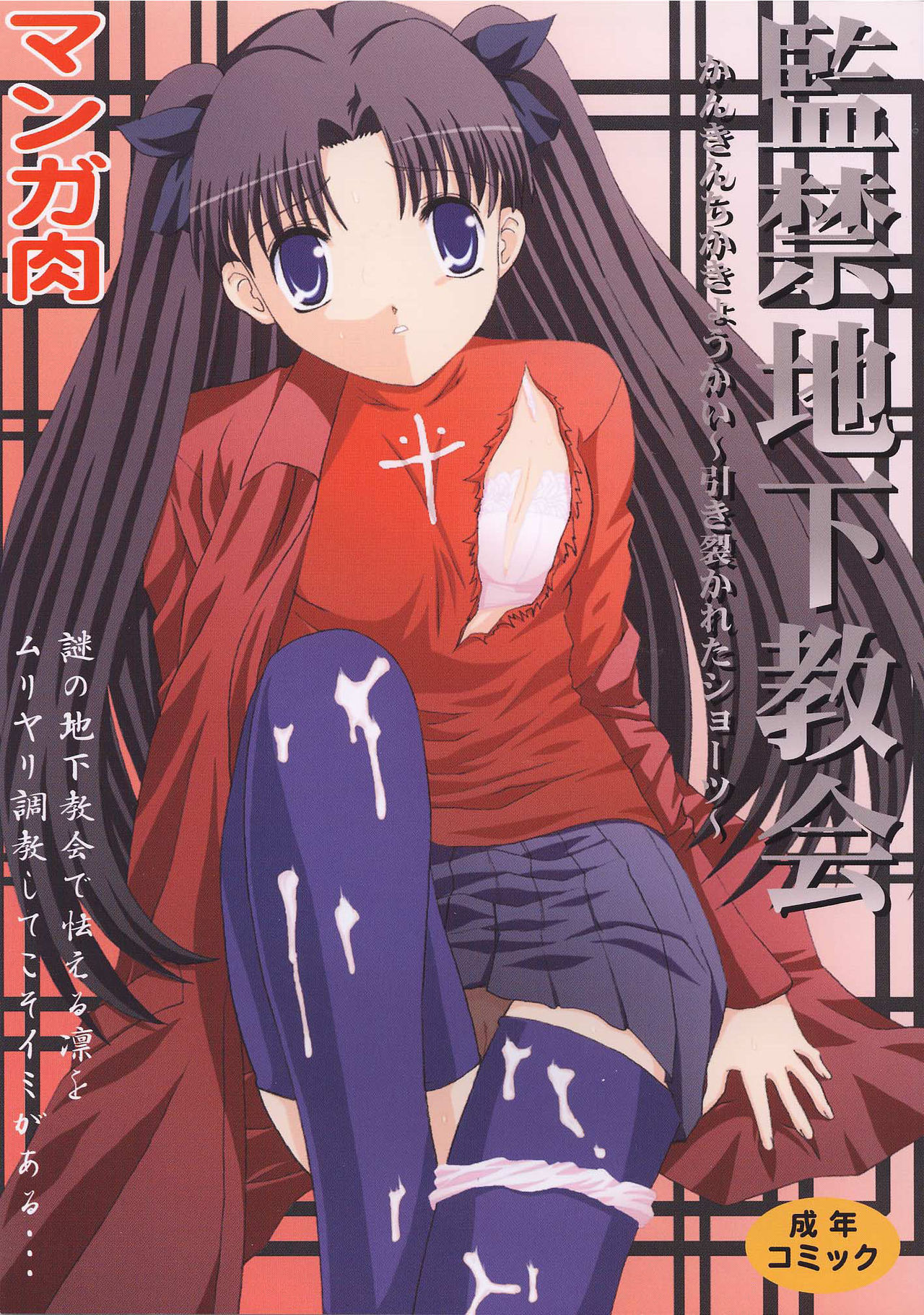 Kankin Chika Kyoukai page 1 full