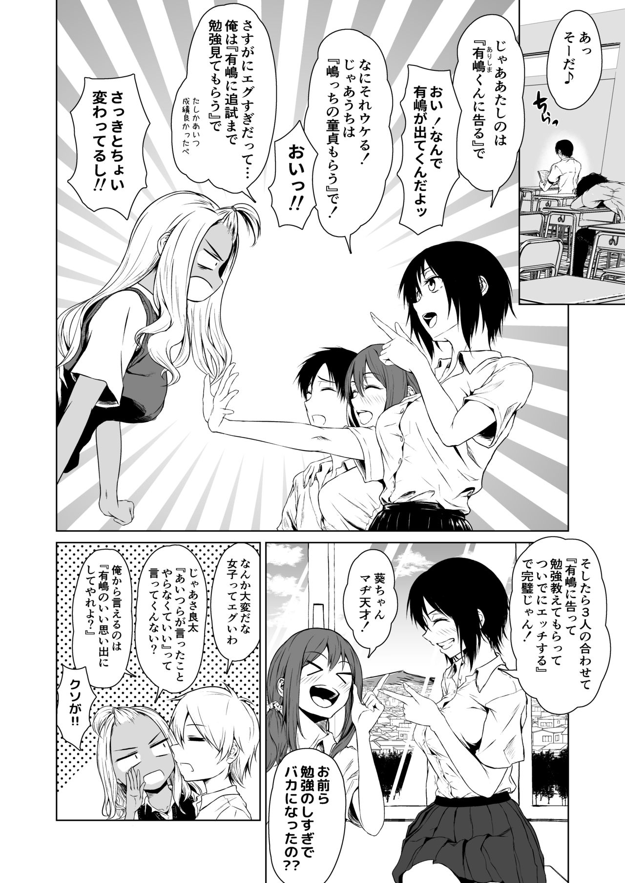 Gal to InCha no Kousai Shuukan. page 6 full
