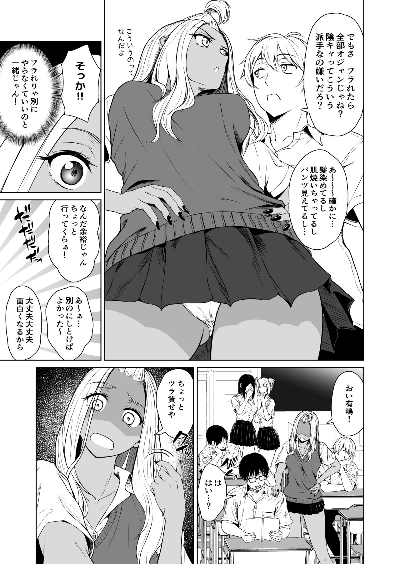Gal to InCha no Kousai Shuukan. page 7 full