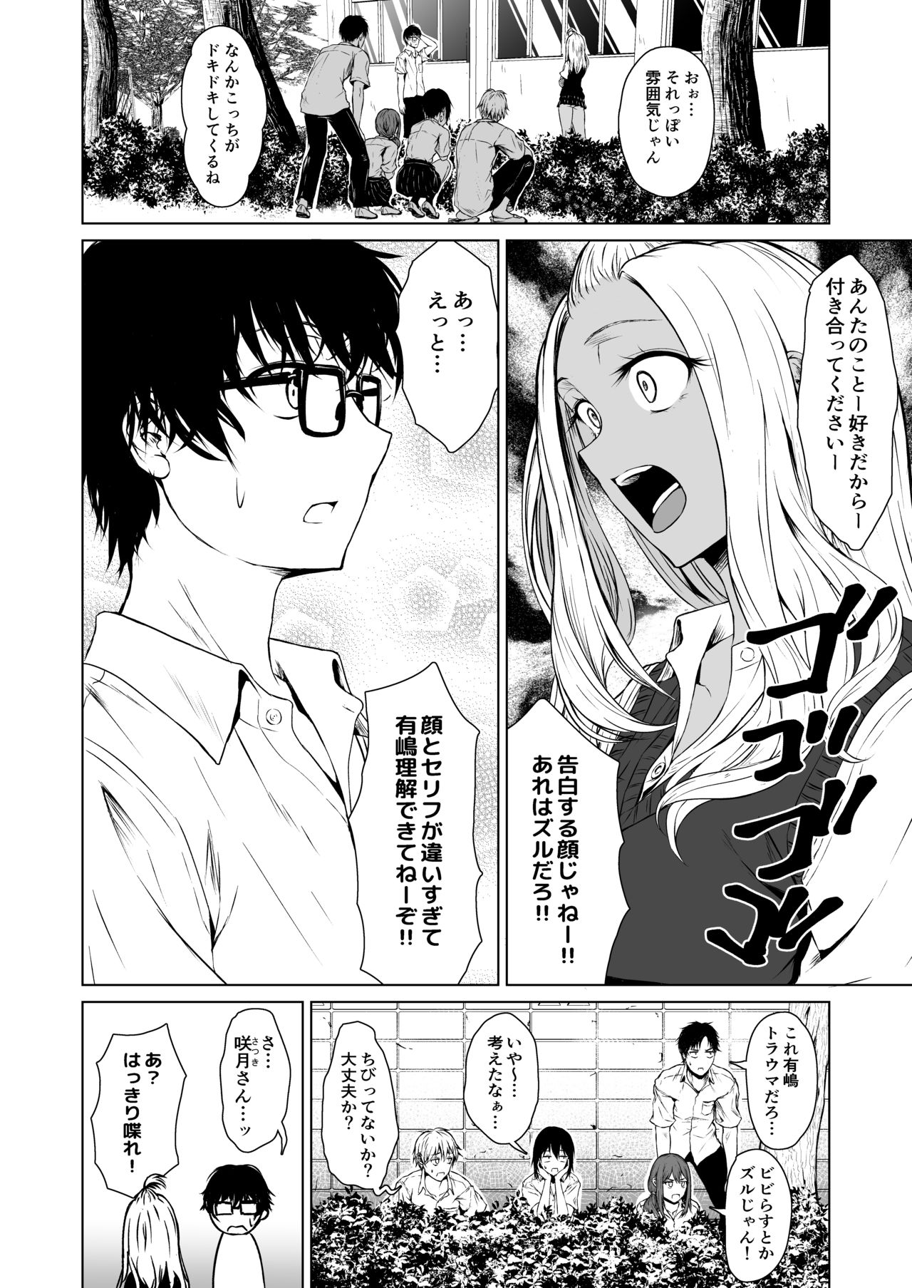 Gal to InCha no Kousai Shuukan. page 8 full