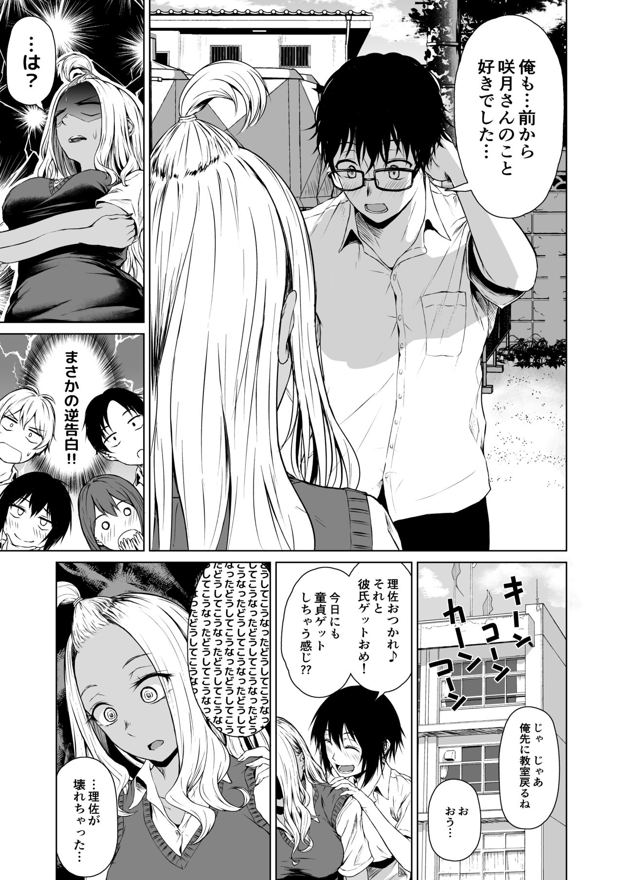 Gal to InCha no Kousai Shuukan. page 9 full