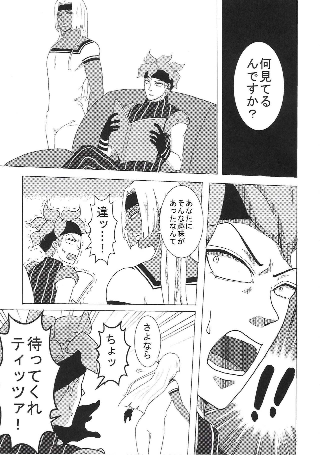 Sukutitsu Hon Web Sairoku page 10 full