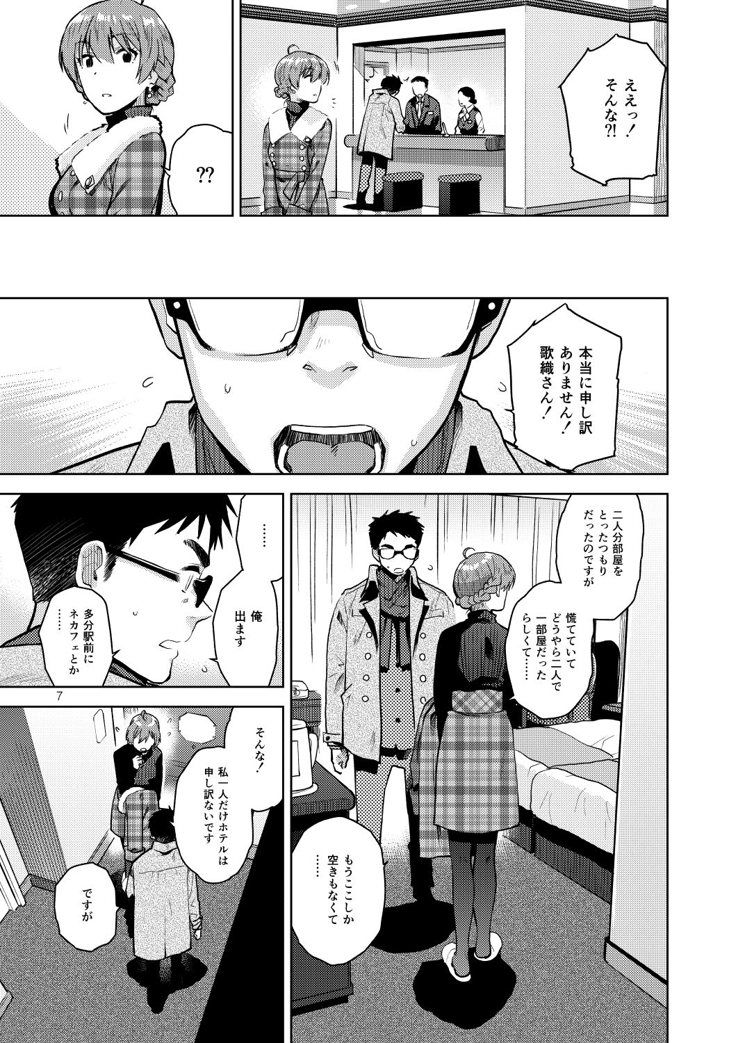 Virgin Snow page 8 full