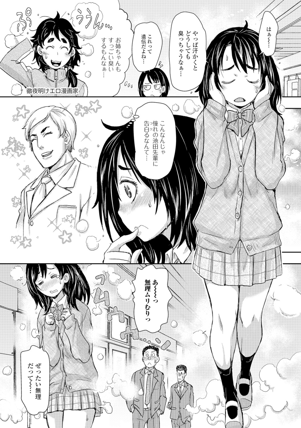Konoko Pheromone Moretemasu! page 7 full