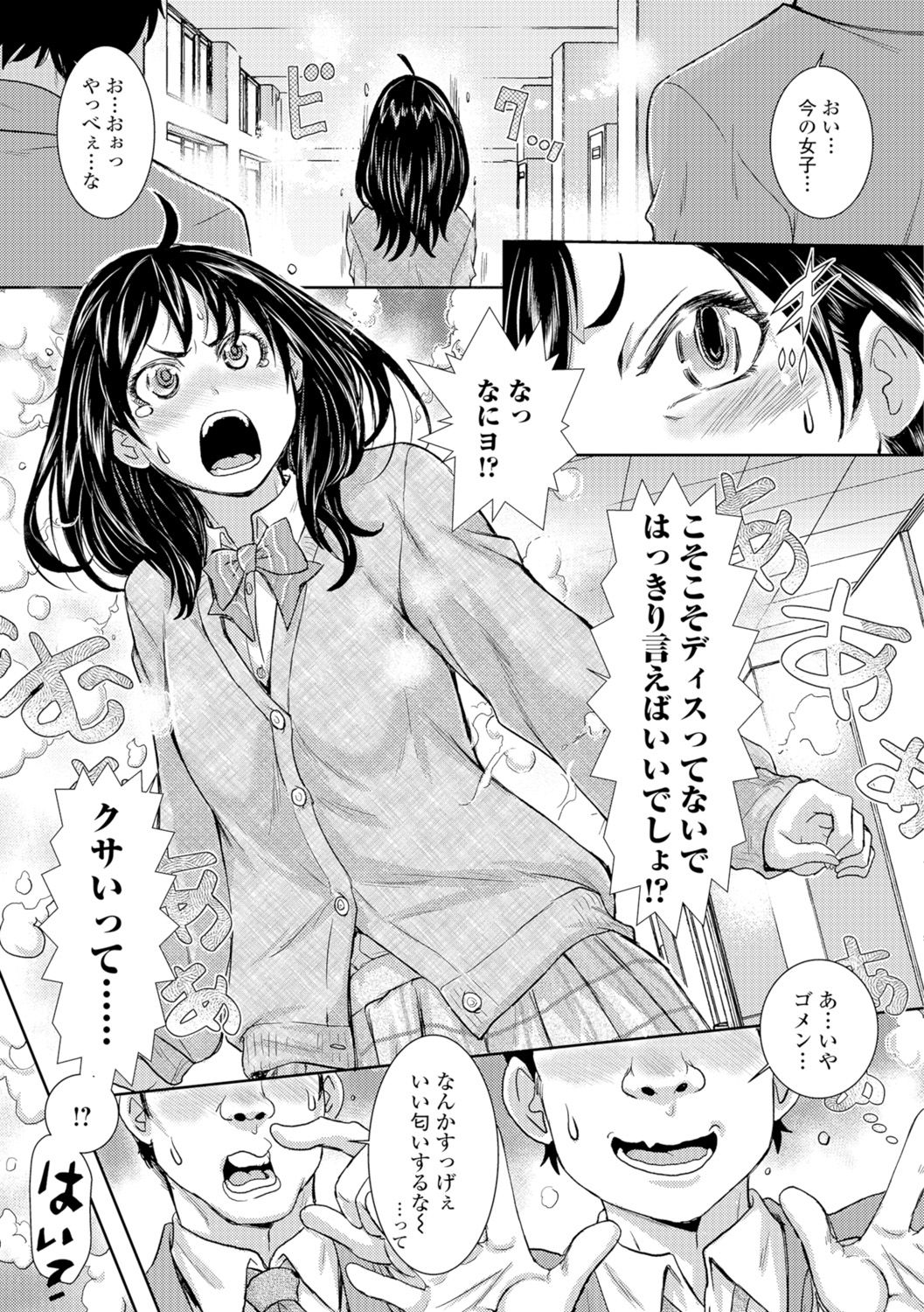 Konoko Pheromone Moretemasu! page 8 full