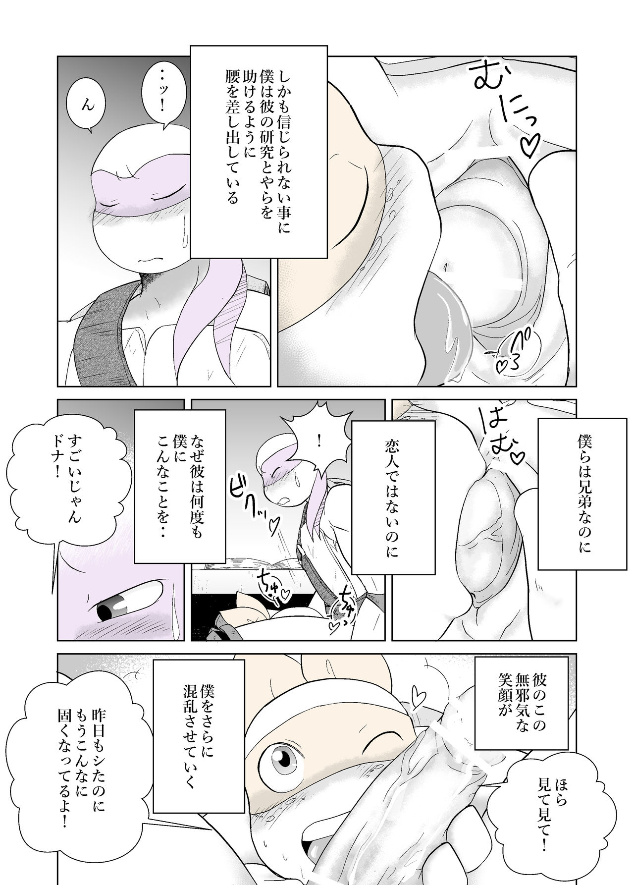 Kimi ga Damatte Iru Ma ni ~Side story~ Tenshi no Houmon page 3 full