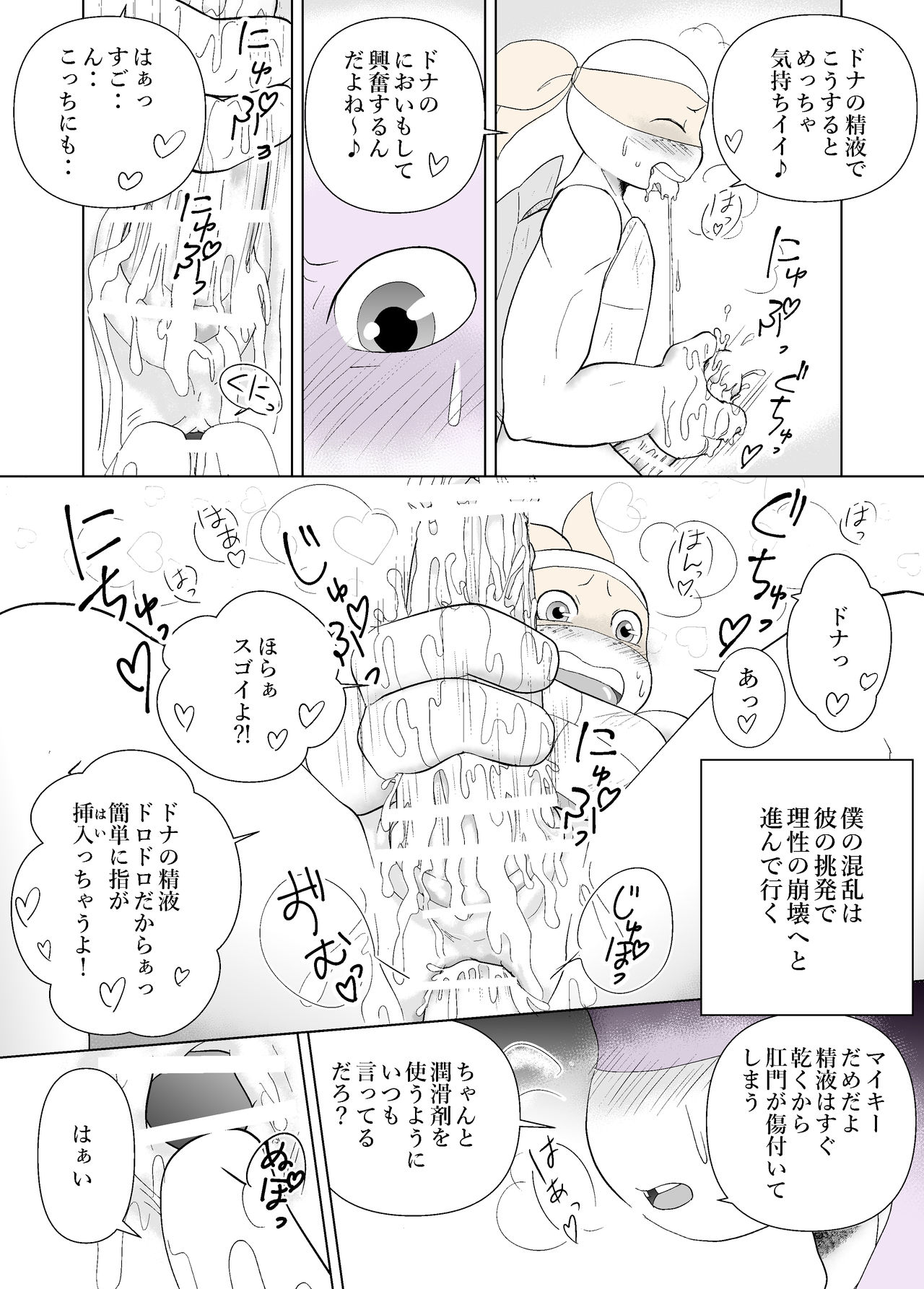 Kimi ga Damatte Iru Ma ni ~Side story~ Tenshi no Houmon page 5 full