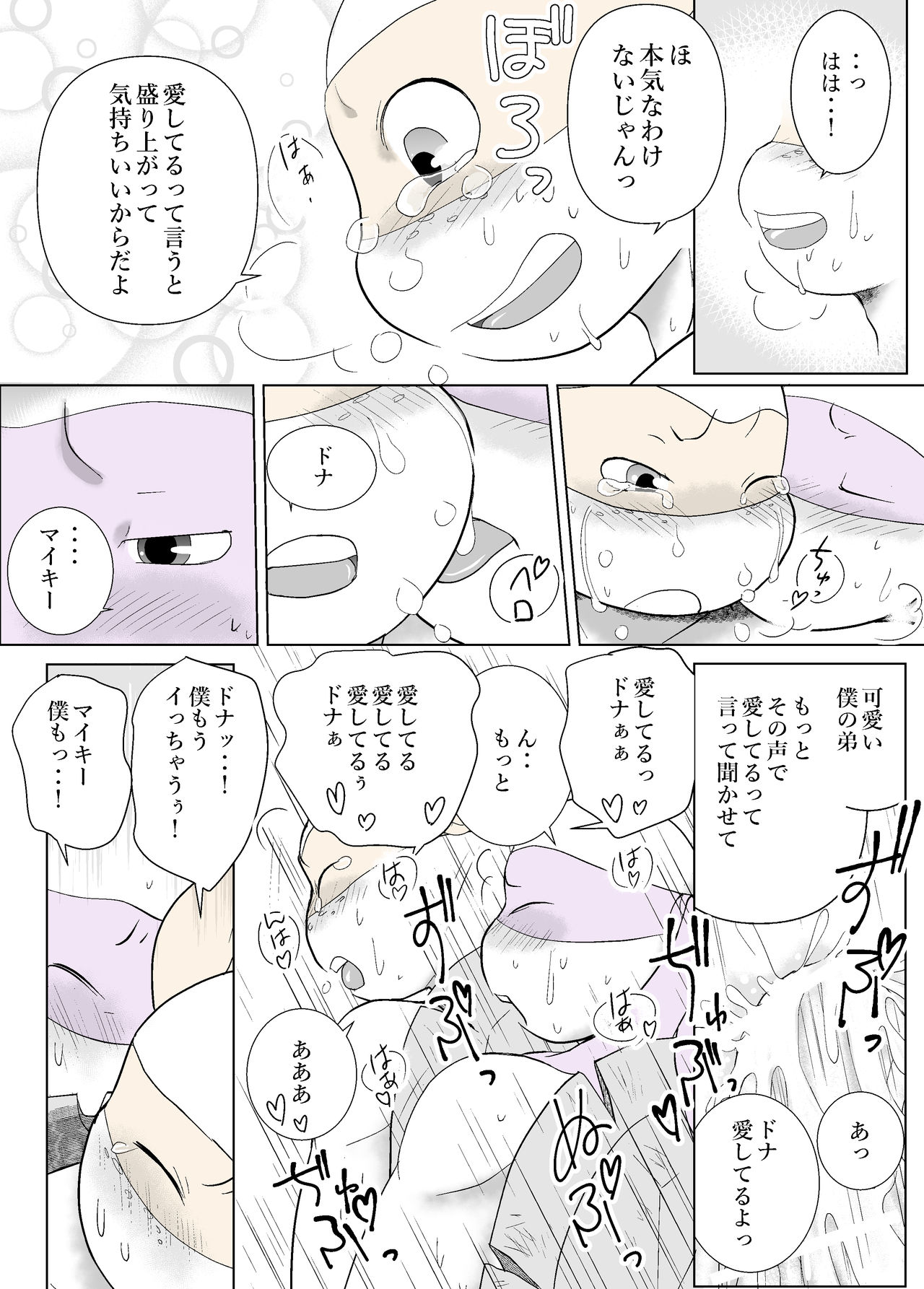 Kimi ga Damatte Iru Ma ni ~Side story~ Tenshi no Houmon page 8 full