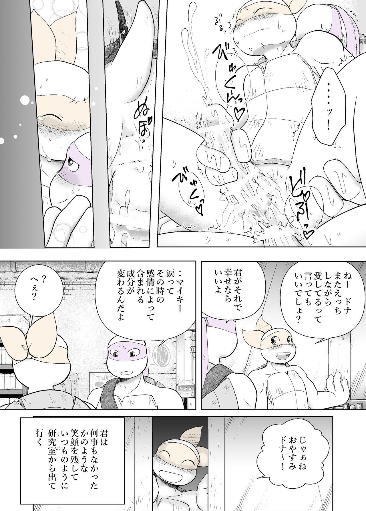 Kimi ga Damatte Iru Ma ni ~Side story~ Tenshi no Houmon page 9 full