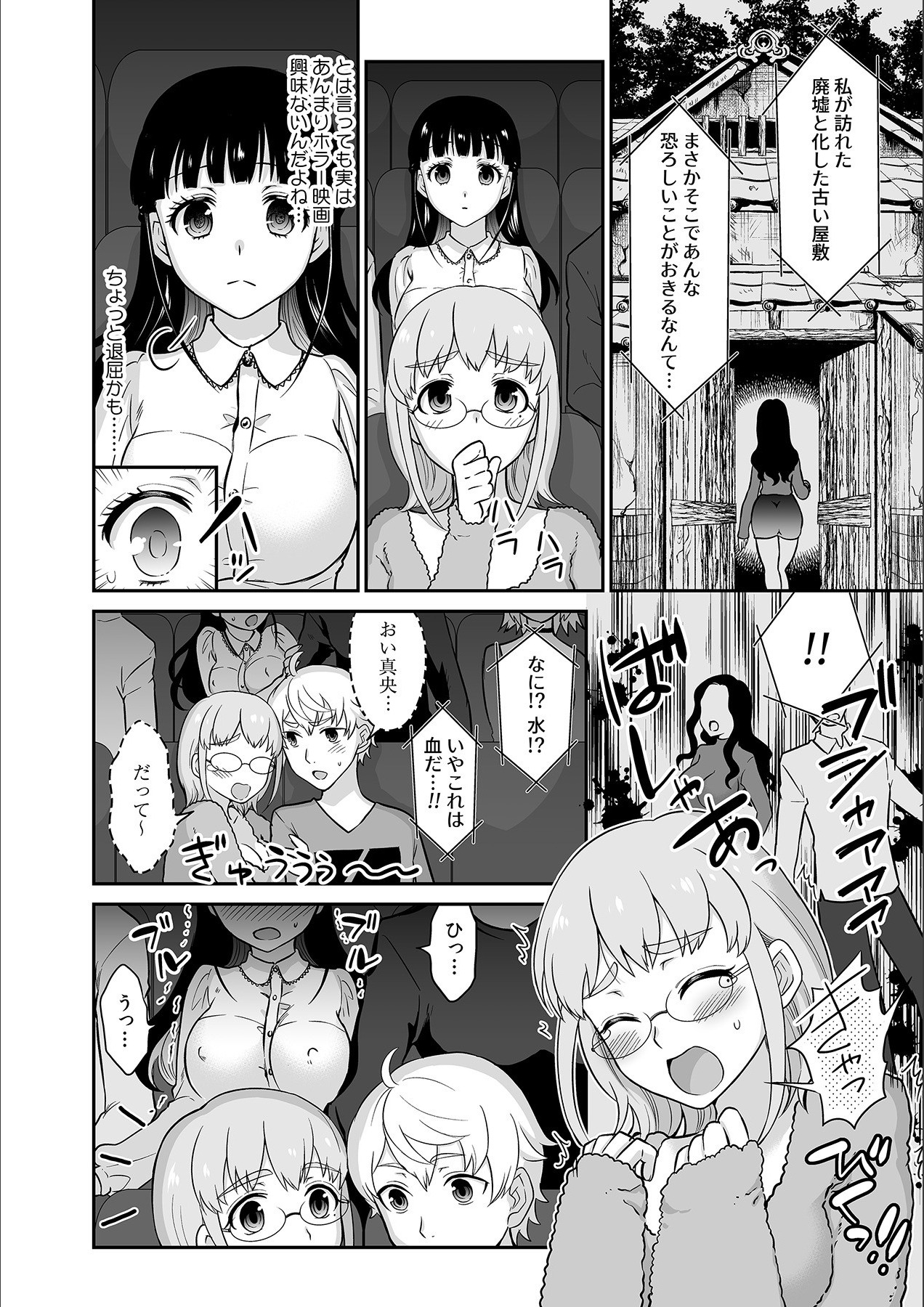 Kare to no Sex ja Ikenai kara... Atashi no Koko ni Irete Hoshii no... Ch. 9 page 8 full