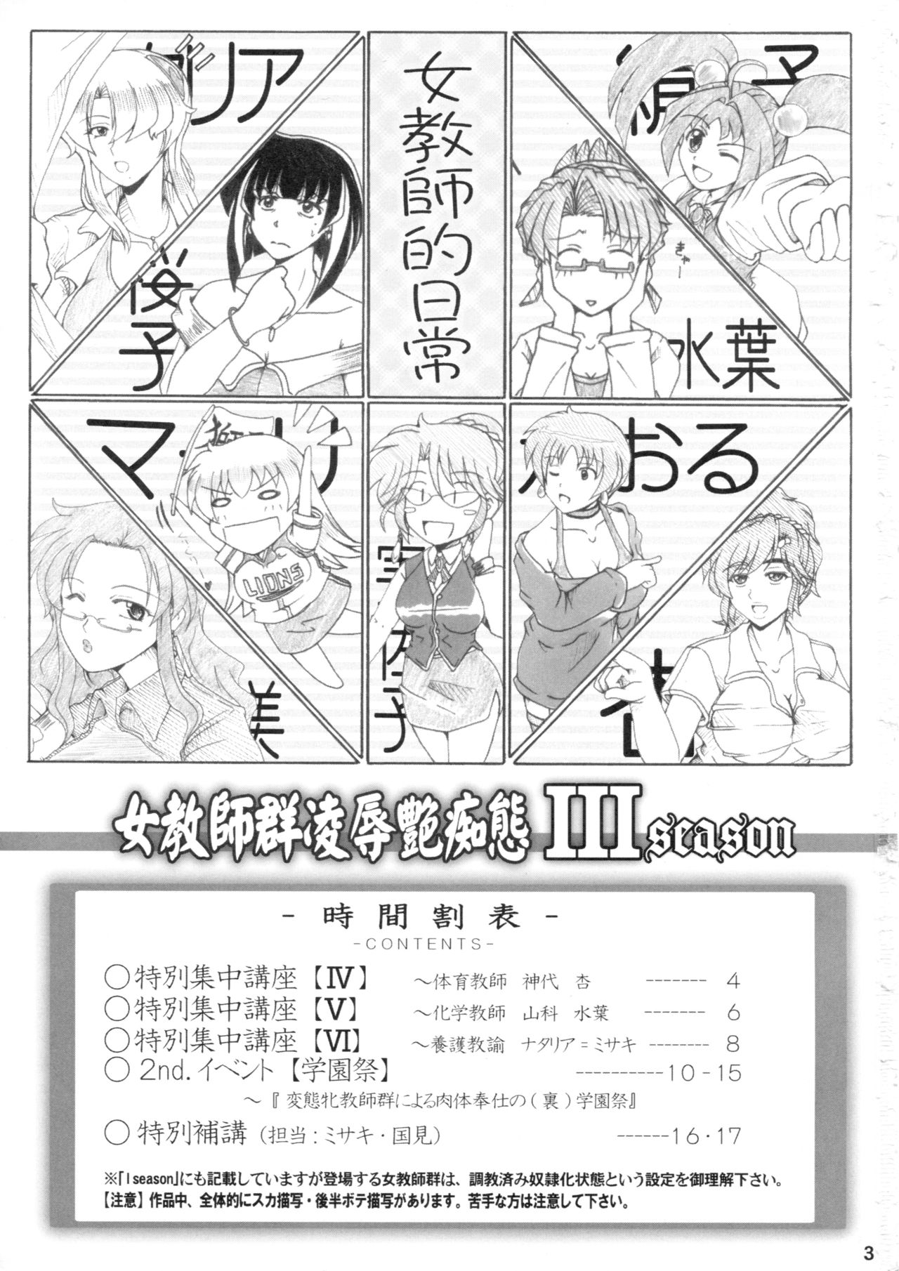 Onna Kyoushi-gun Ryoujoku Enchitai III season page 2 full