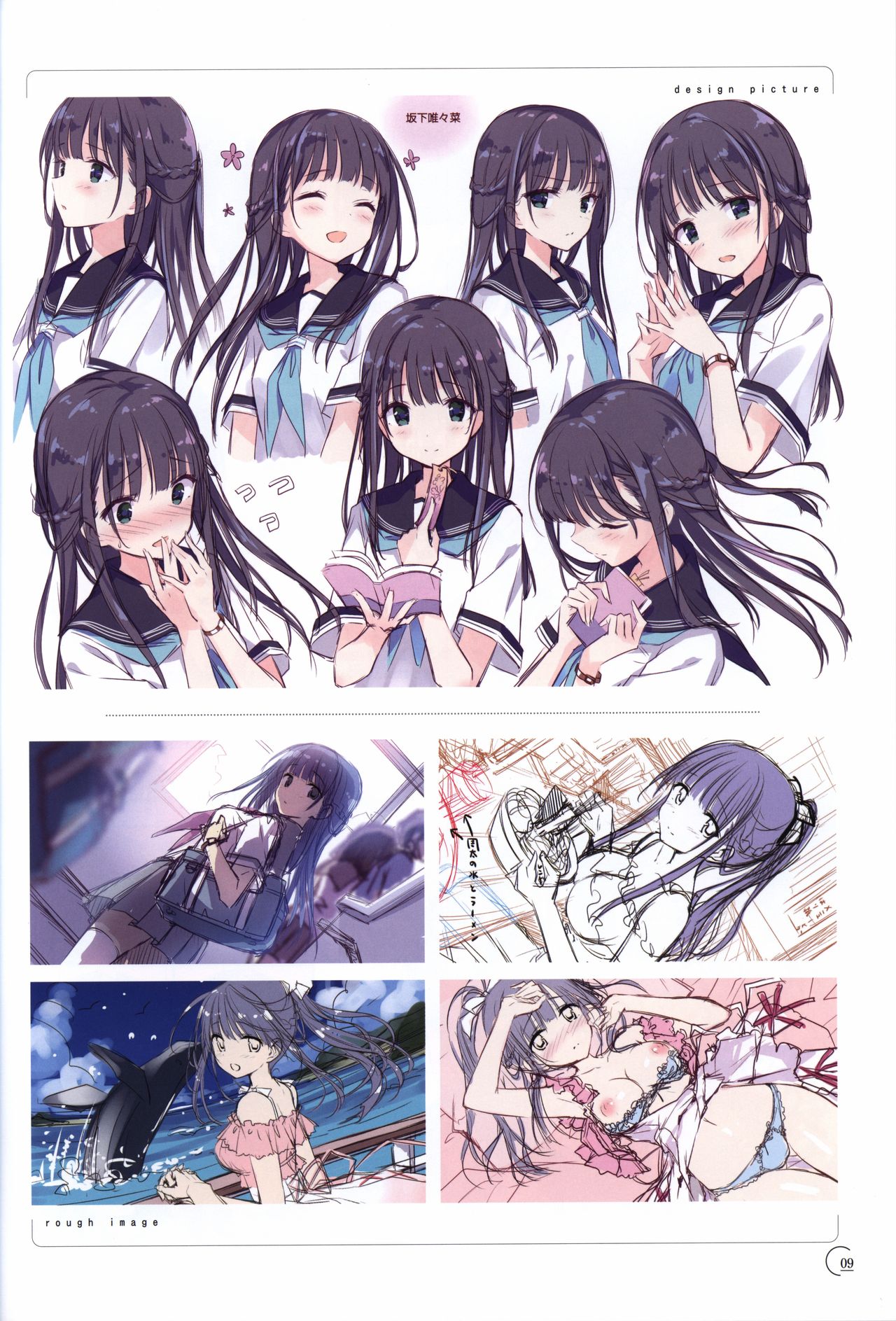 アインシュタインより愛を込めて オフィシャル設定資料集「Ray」 page 10 full