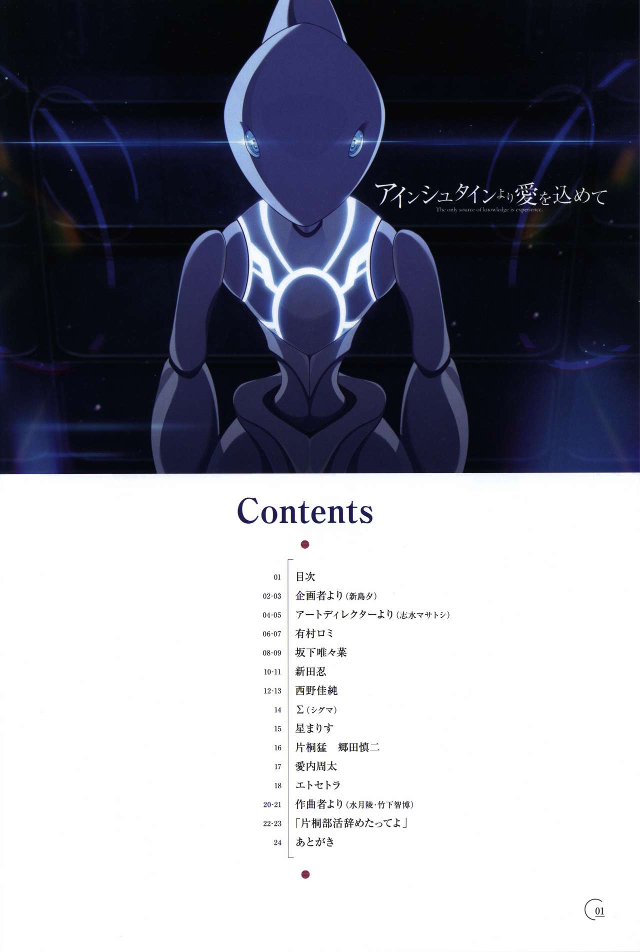 アインシュタインより愛を込めて オフィシャル設定資料集「Ray」 page 2 full