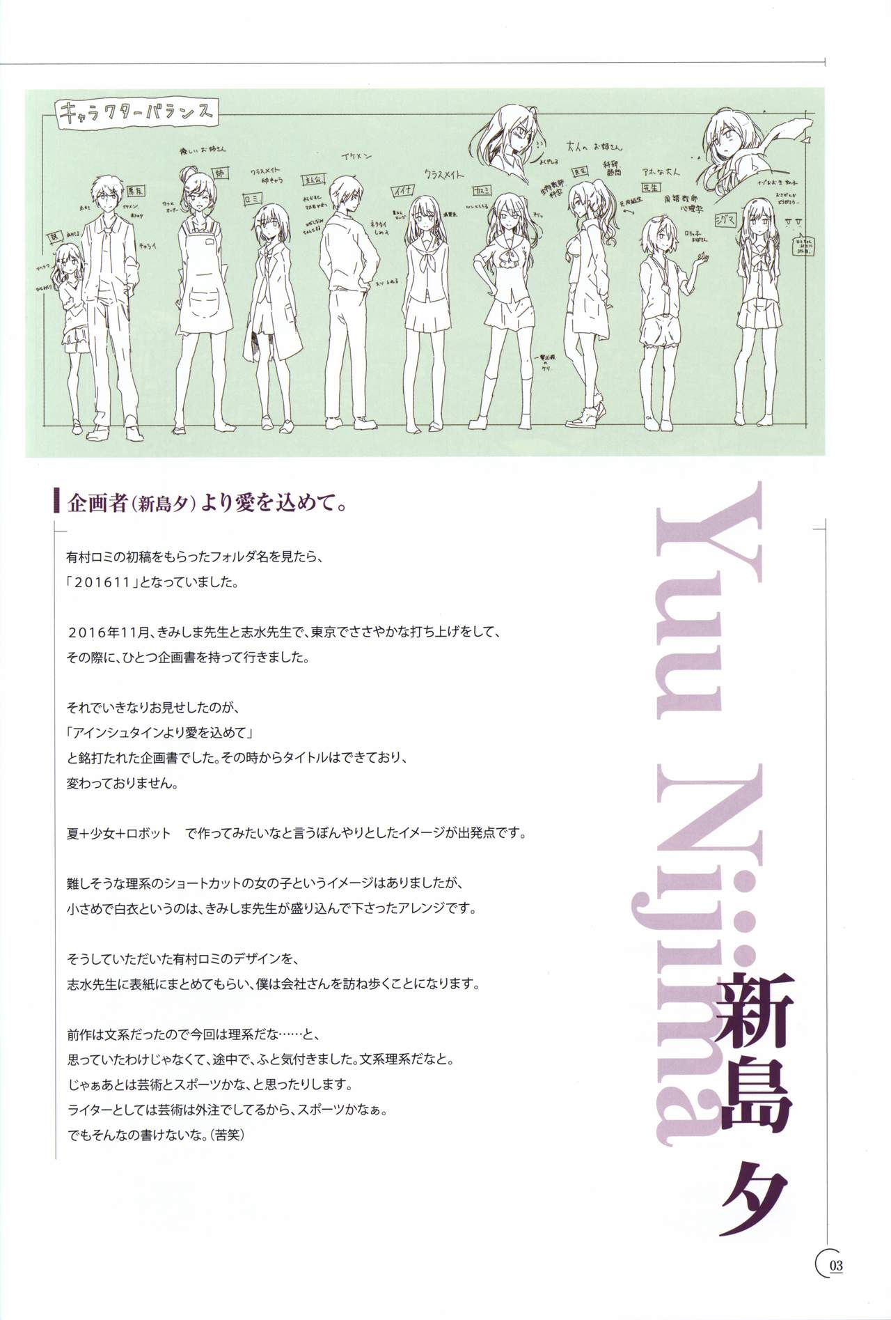 アインシュタインより愛を込めて オフィシャル設定資料集「Ray」 page 4 full