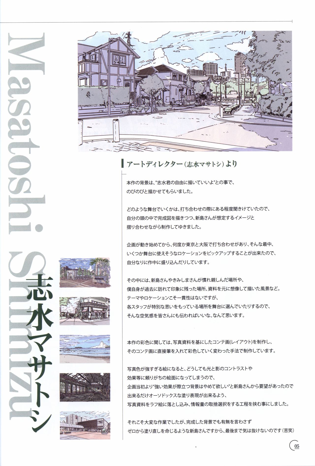 アインシュタインより愛を込めて オフィシャル設定資料集「Ray」 page 6 full