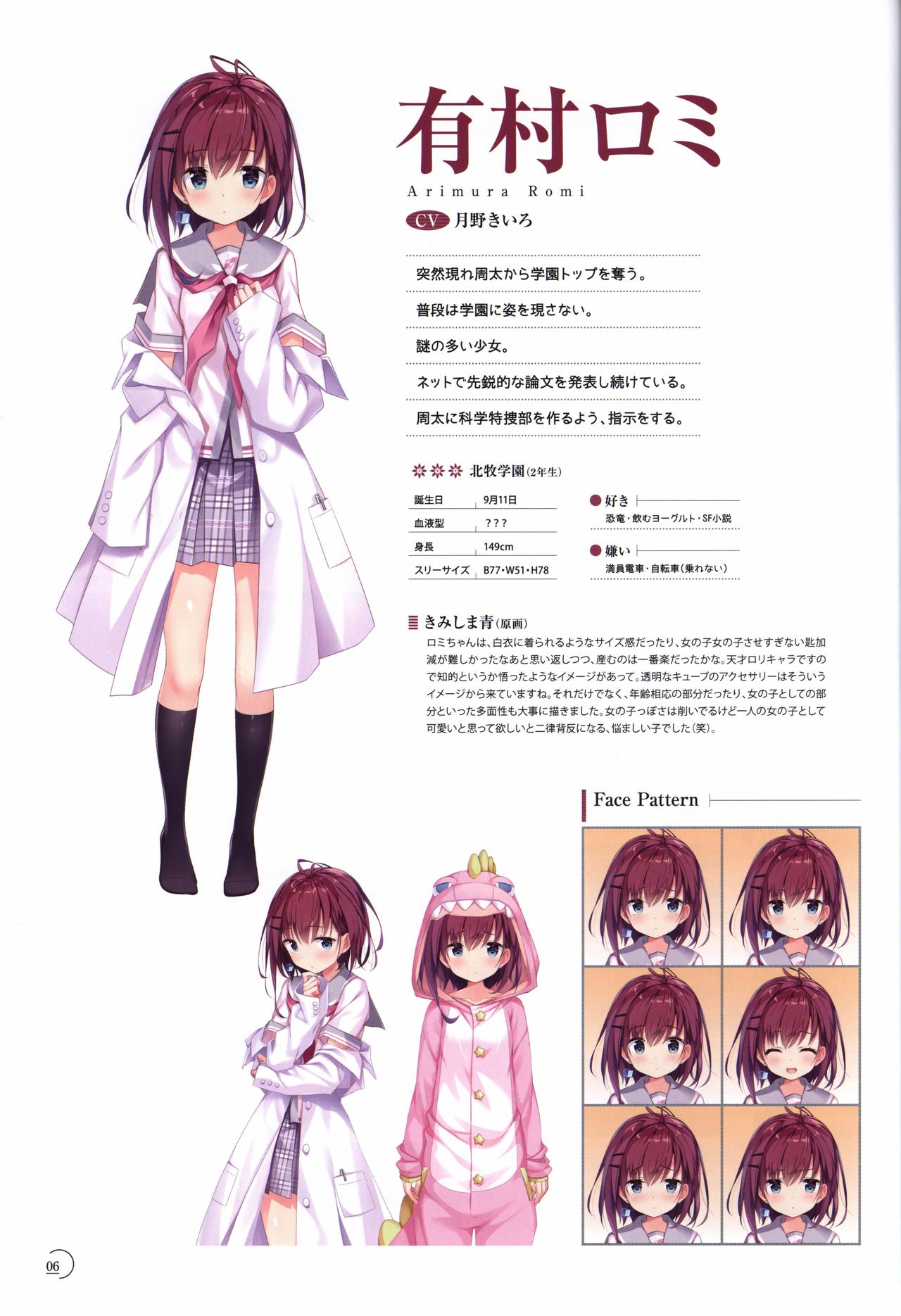 アインシュタインより愛を込めて オフィシャル設定資料集「Ray」 page 7 full