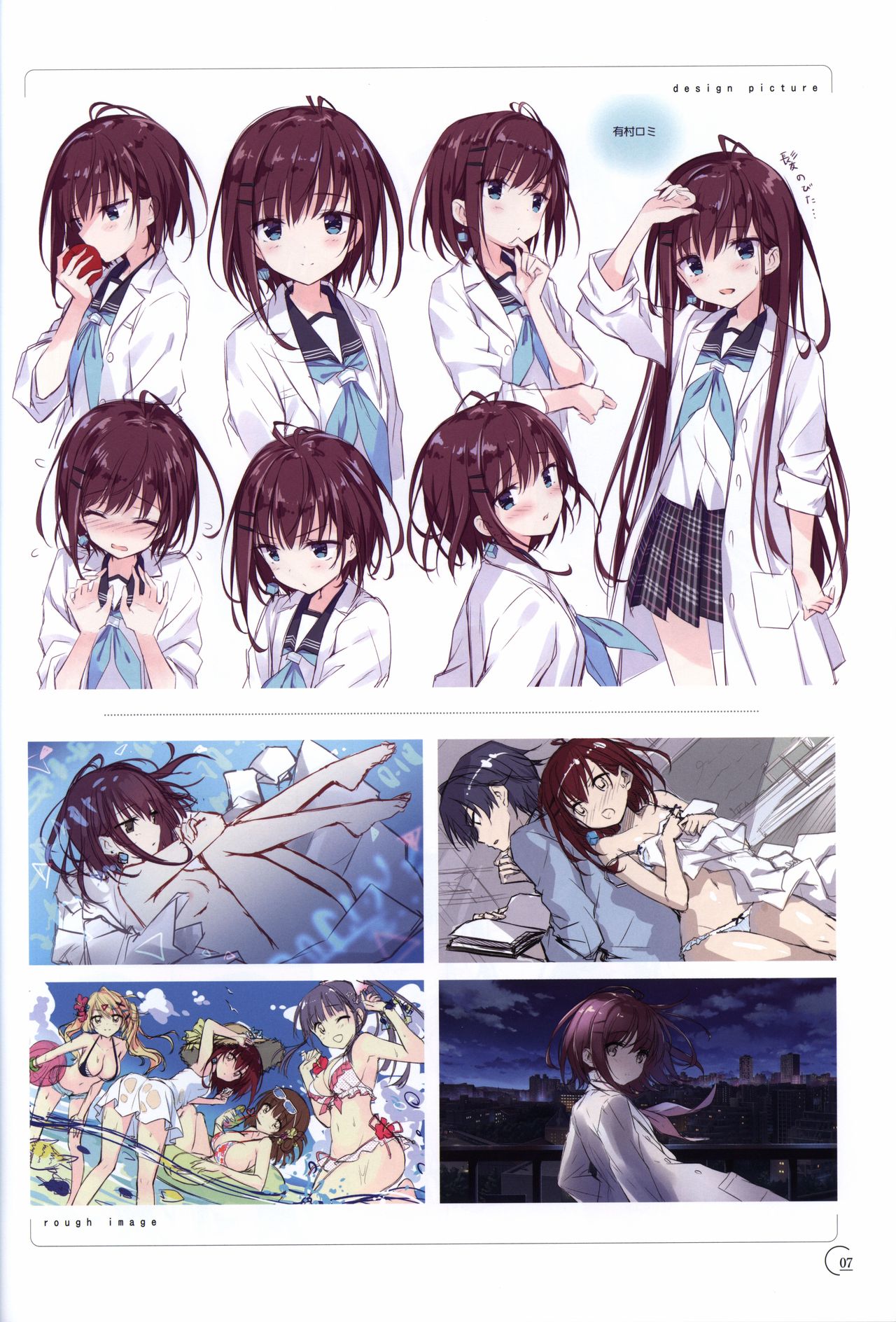 アインシュタインより愛を込めて オフィシャル設定資料集「Ray」 page 8 full