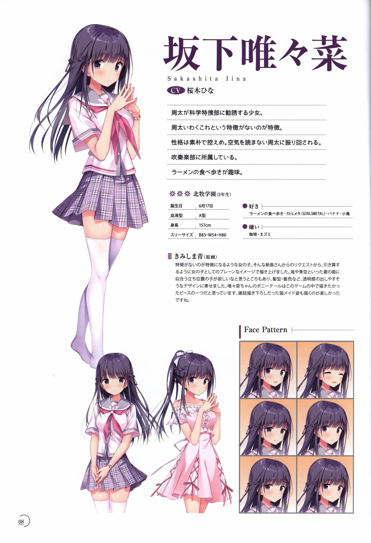 アインシュタインより愛を込めて オフィシャル設定資料集「Ray」 page 9 full